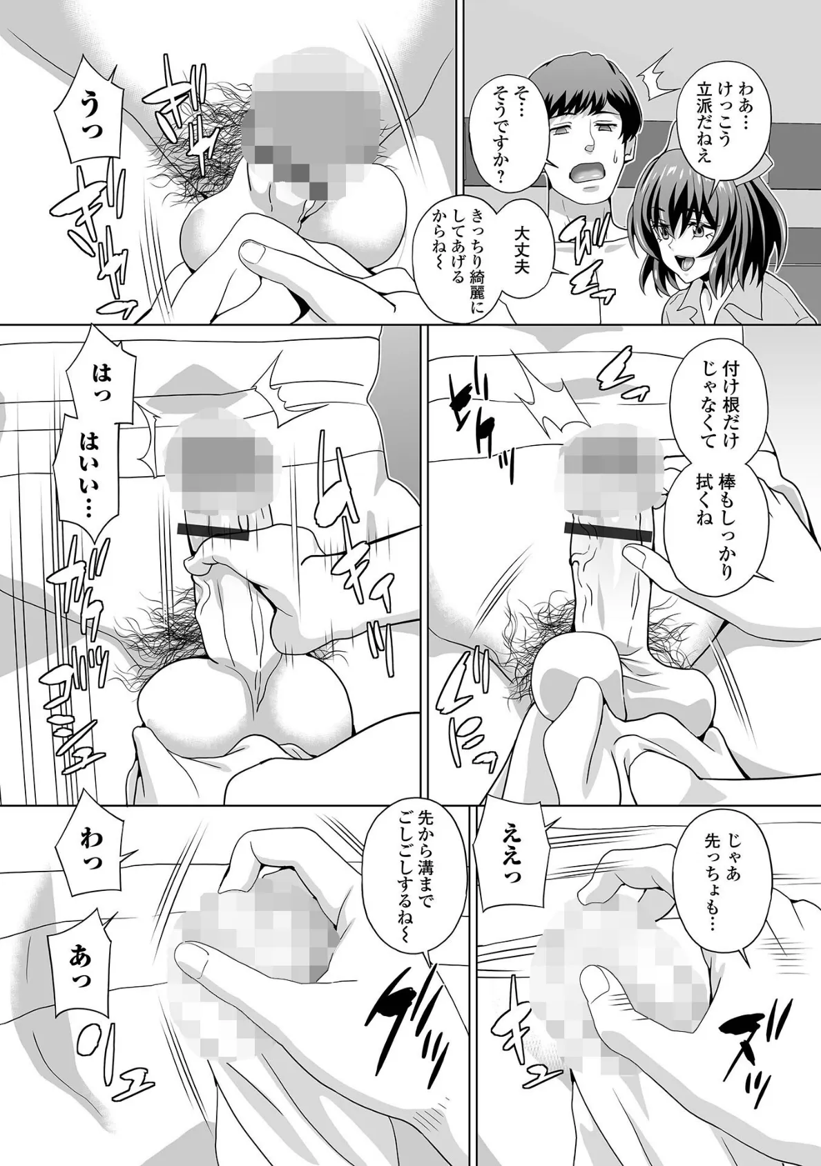 人妻ナースの復讐劇 3ページ