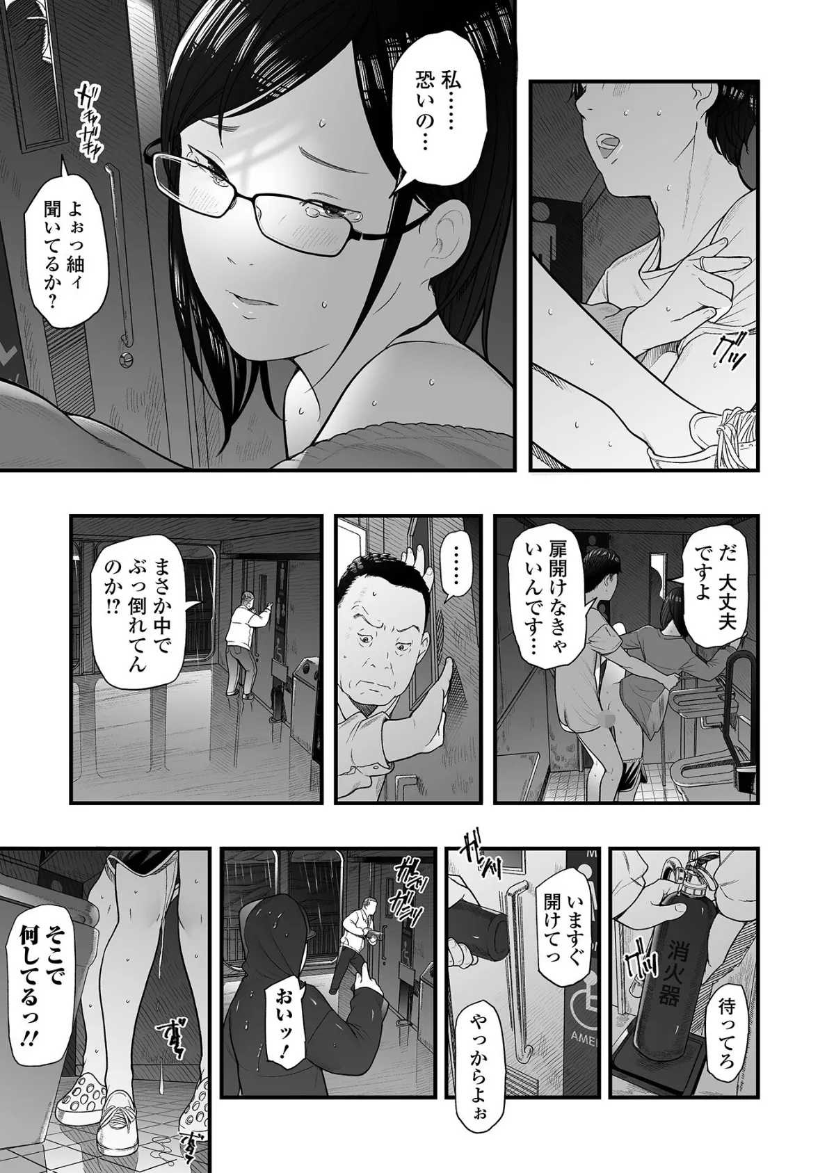 Webコミックトウテツ Vol.118 9ページ