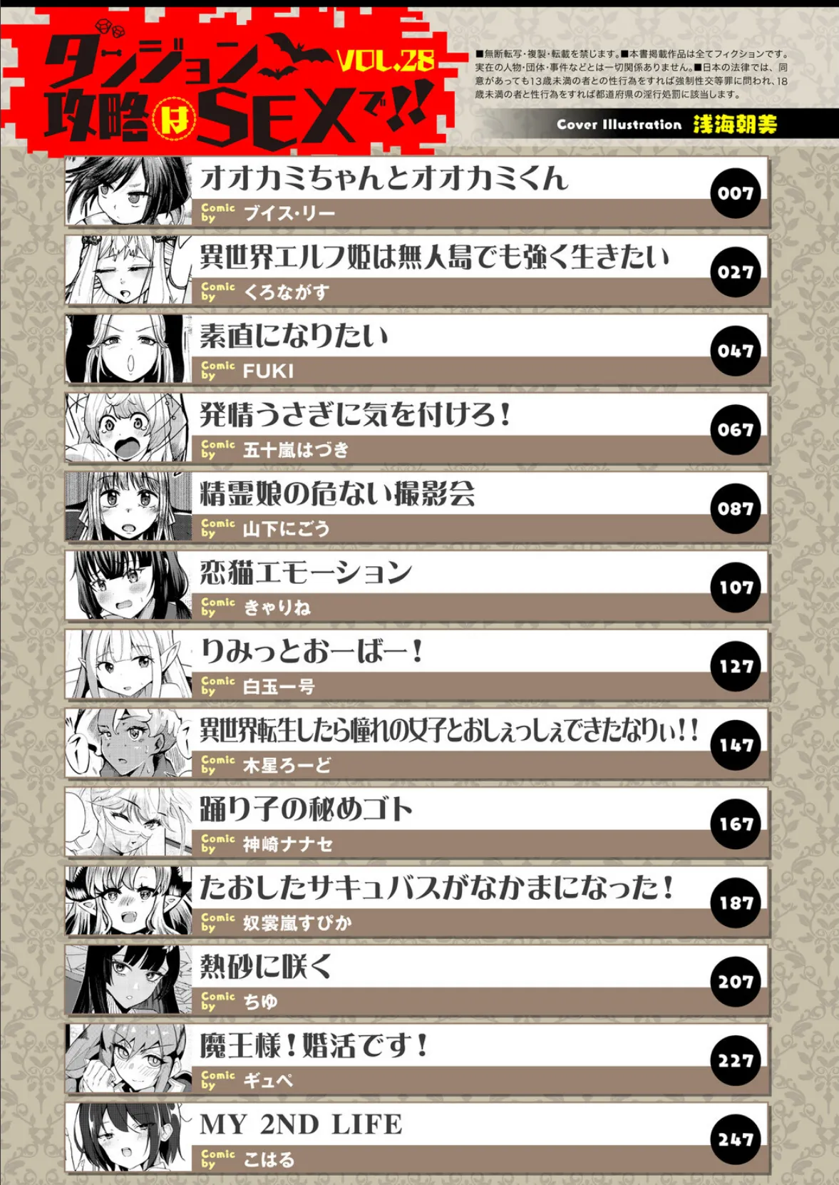 ダンジョン攻略はSEXで!! VOL.28 3ページ