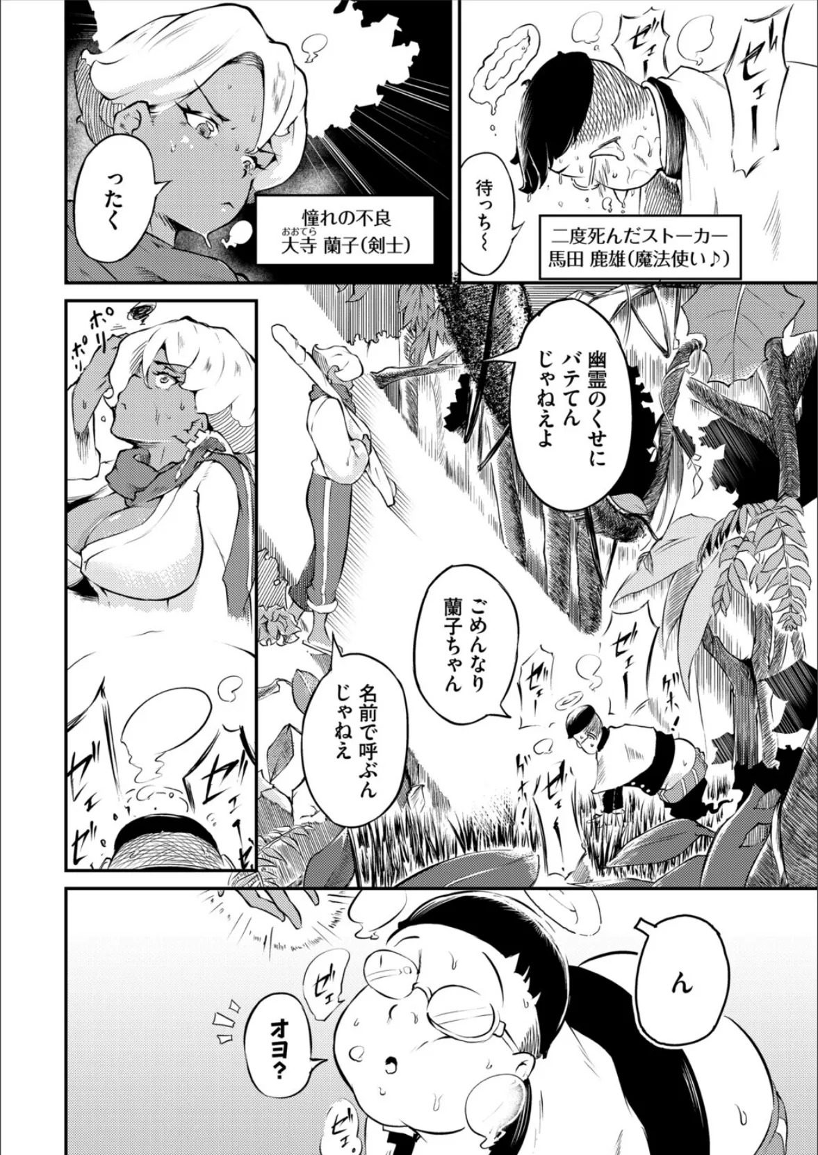 ダンジョン攻略はSEXで!! VOL.28 36ページ