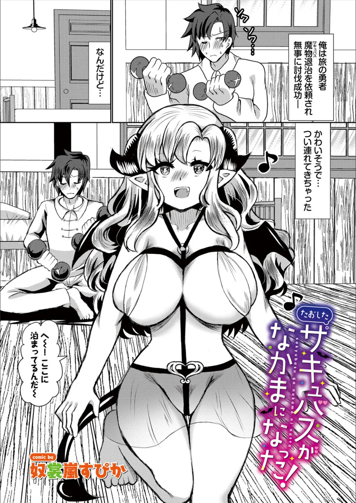 ダンジョン攻略はSEXで!! VOL.28 43ページ