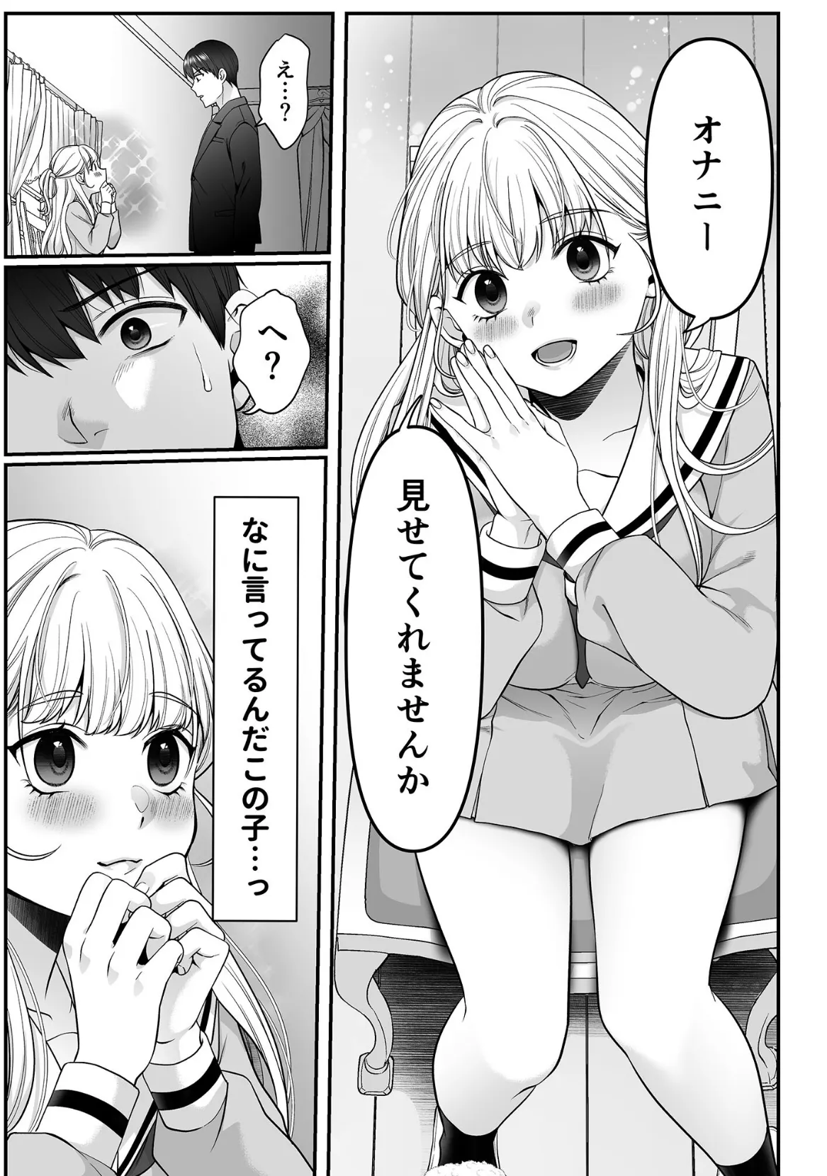 コハクお嬢様は教わりたい モザイク版 11ページ