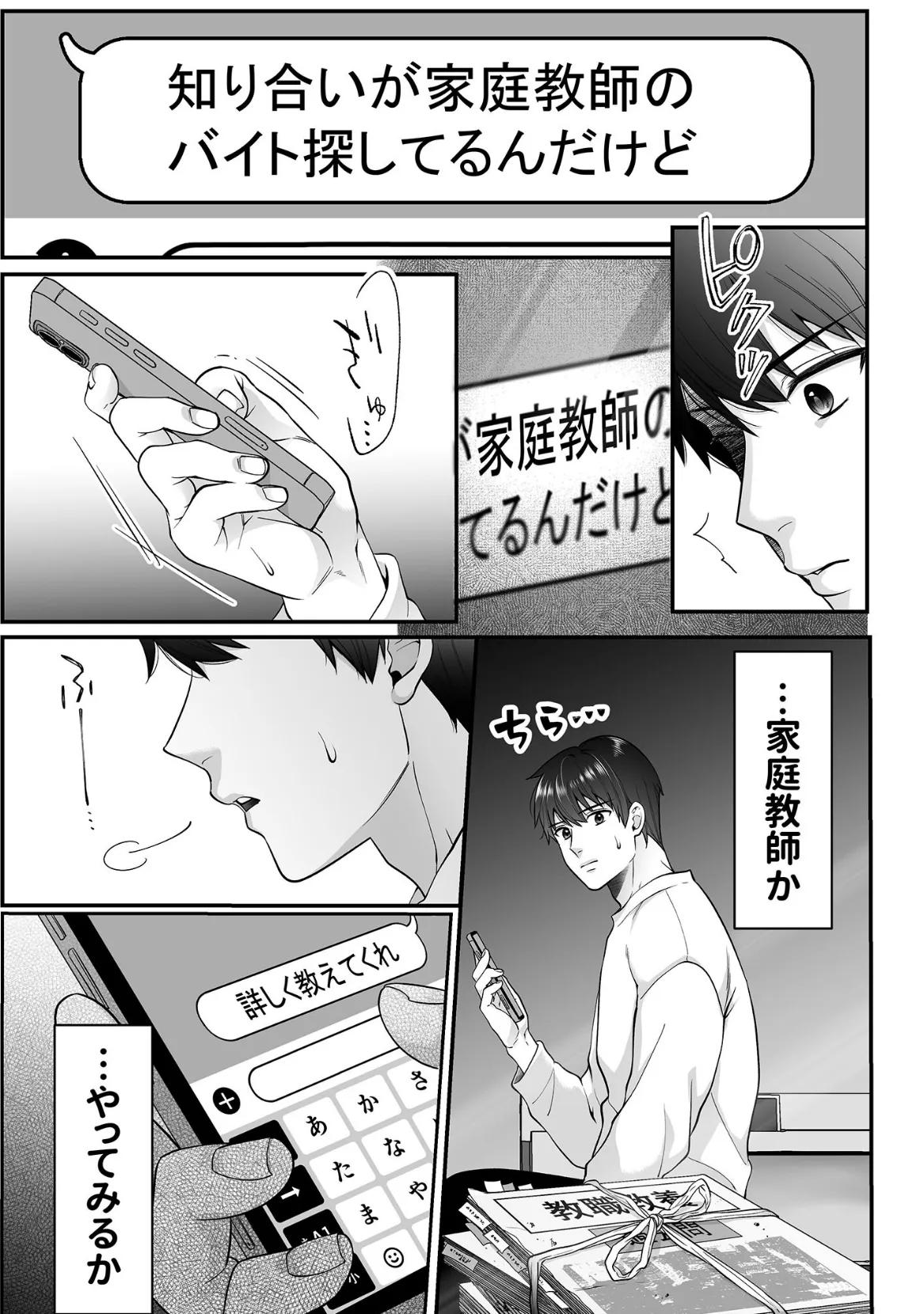 コハクお嬢様は教わりたい モザイク版 5ページ