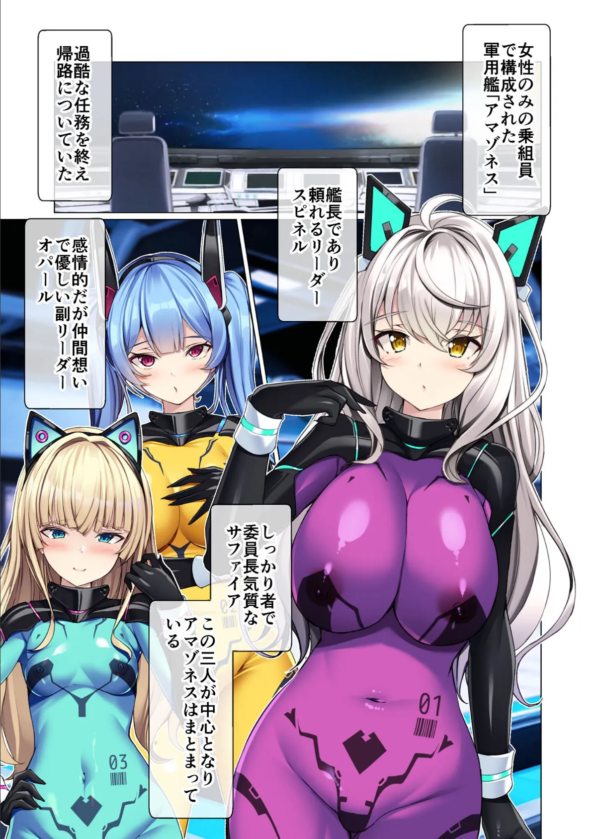 エイリアンVSエリート女軍人 〜触手の●●●●で全員苗床堕ち〜 モザイク版 3ページ