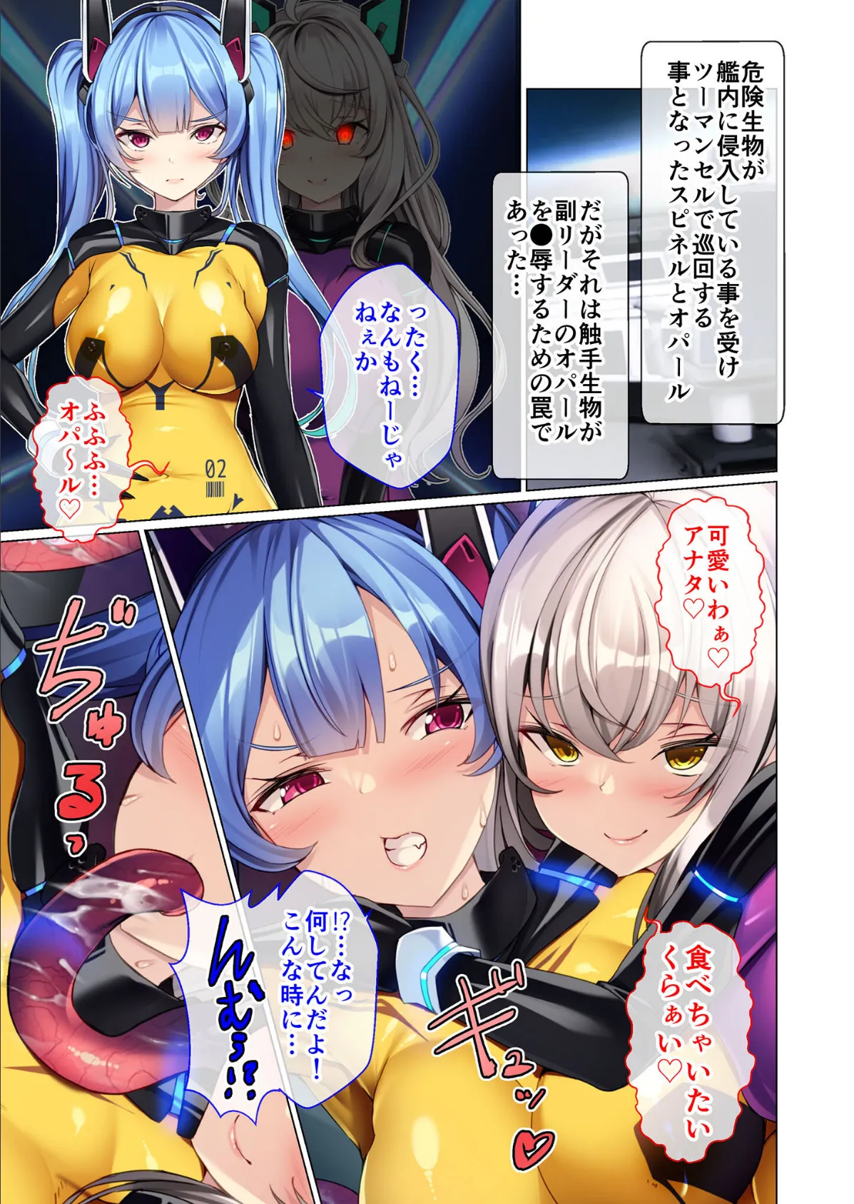 エイリアンVSエリート女軍人 〜触手の●●●●で全員苗床堕ち〜 モザイク版 7ページ