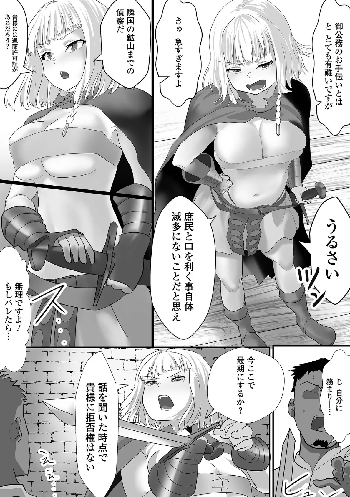 WEB配信転生ものアンソロジー 転生したら交合しちまった件 第7巻 28ページ