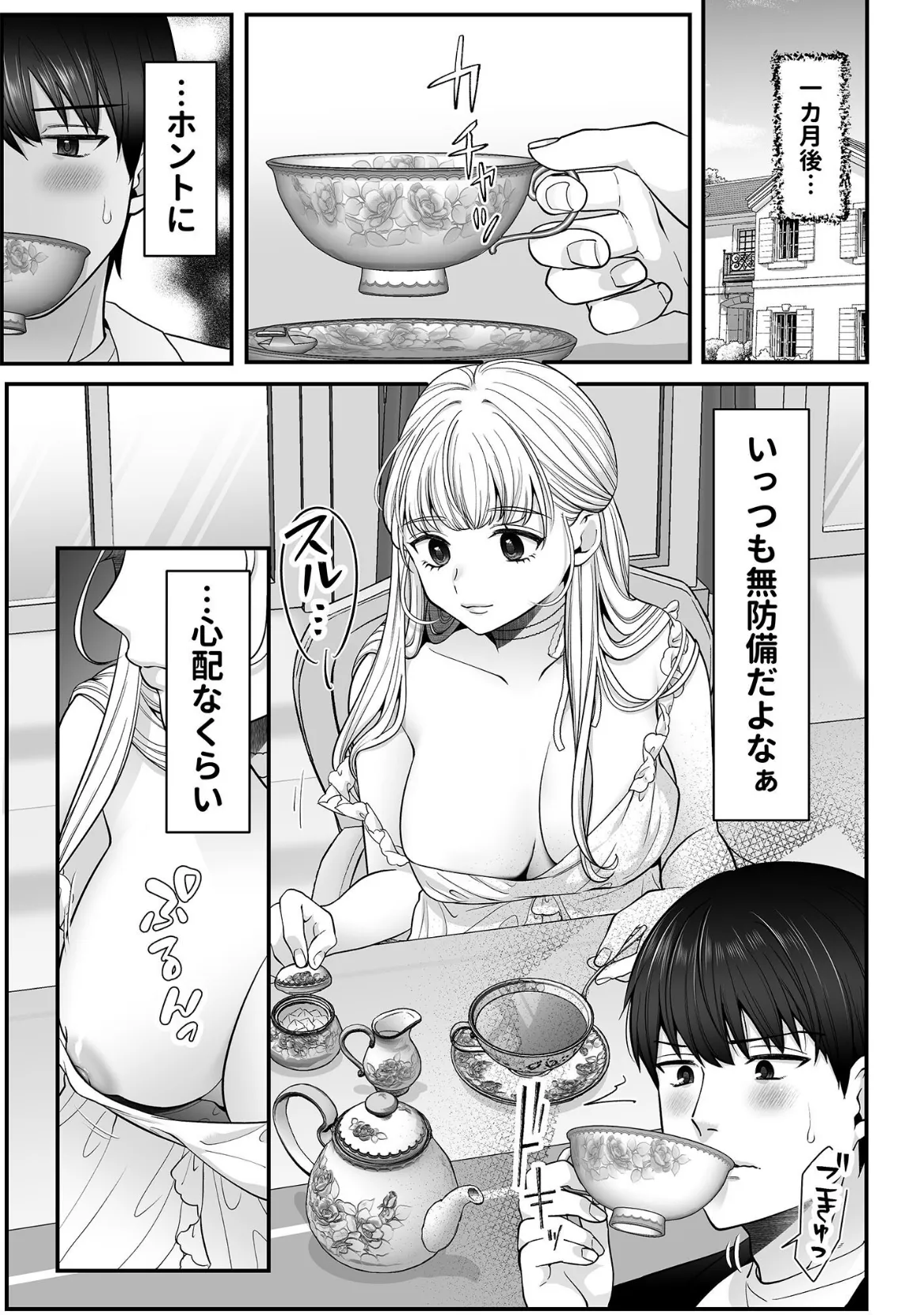 コハクお嬢様は教わりたい 【単話】(2) モザイク版 3ページ