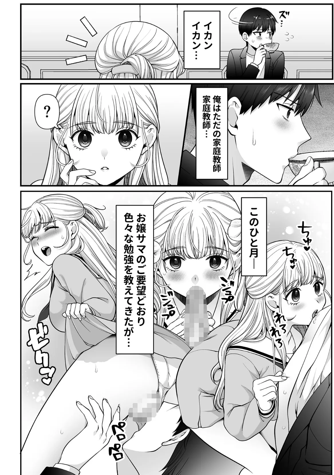 コハクお嬢様は教わりたい 【単話】(2) モザイク版 4ページ