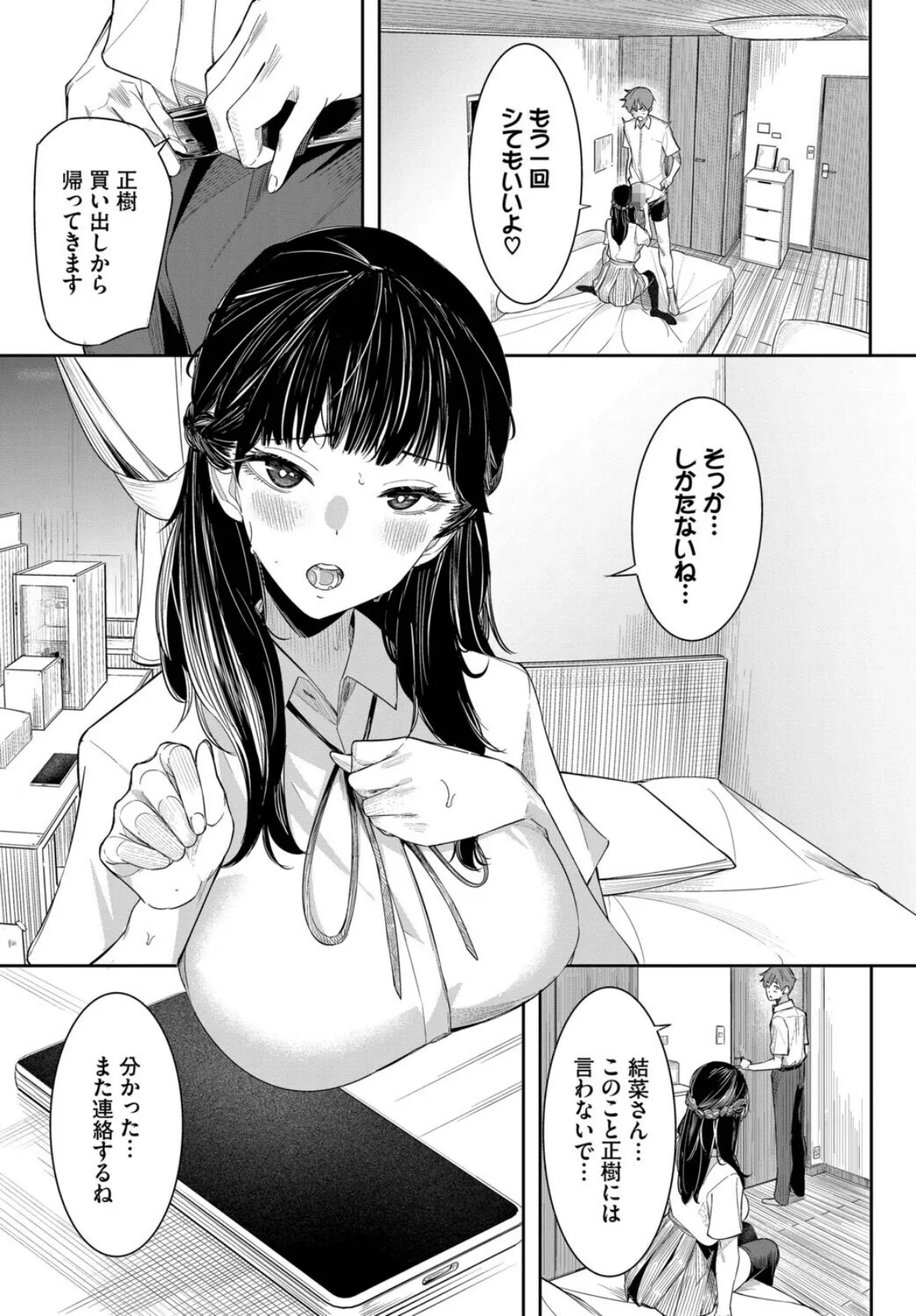 友情の行方 3ページ