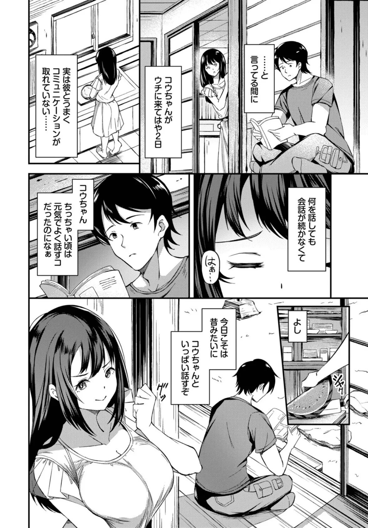 片蔭のふたり 2ページ