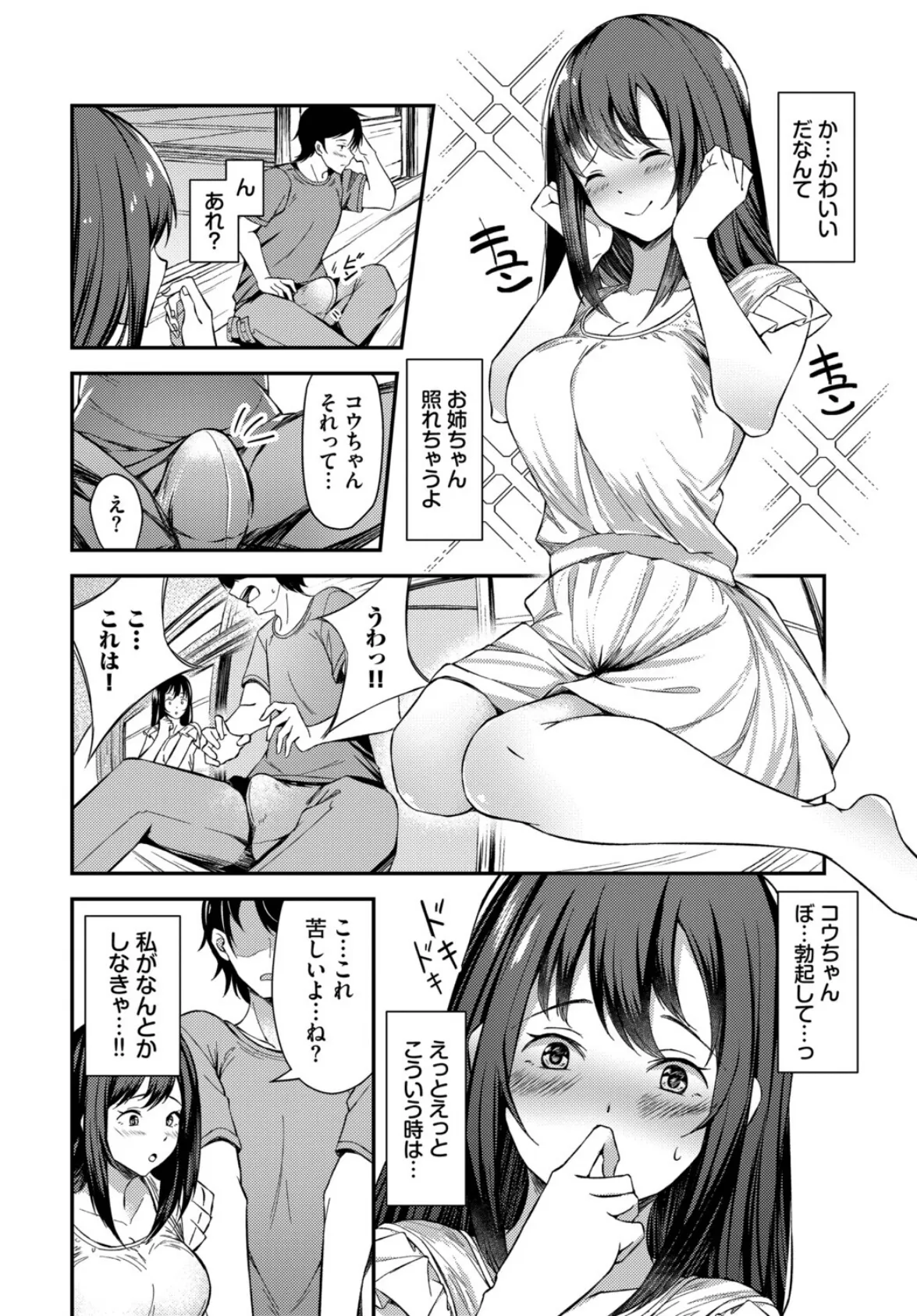 片蔭のふたり 6ページ