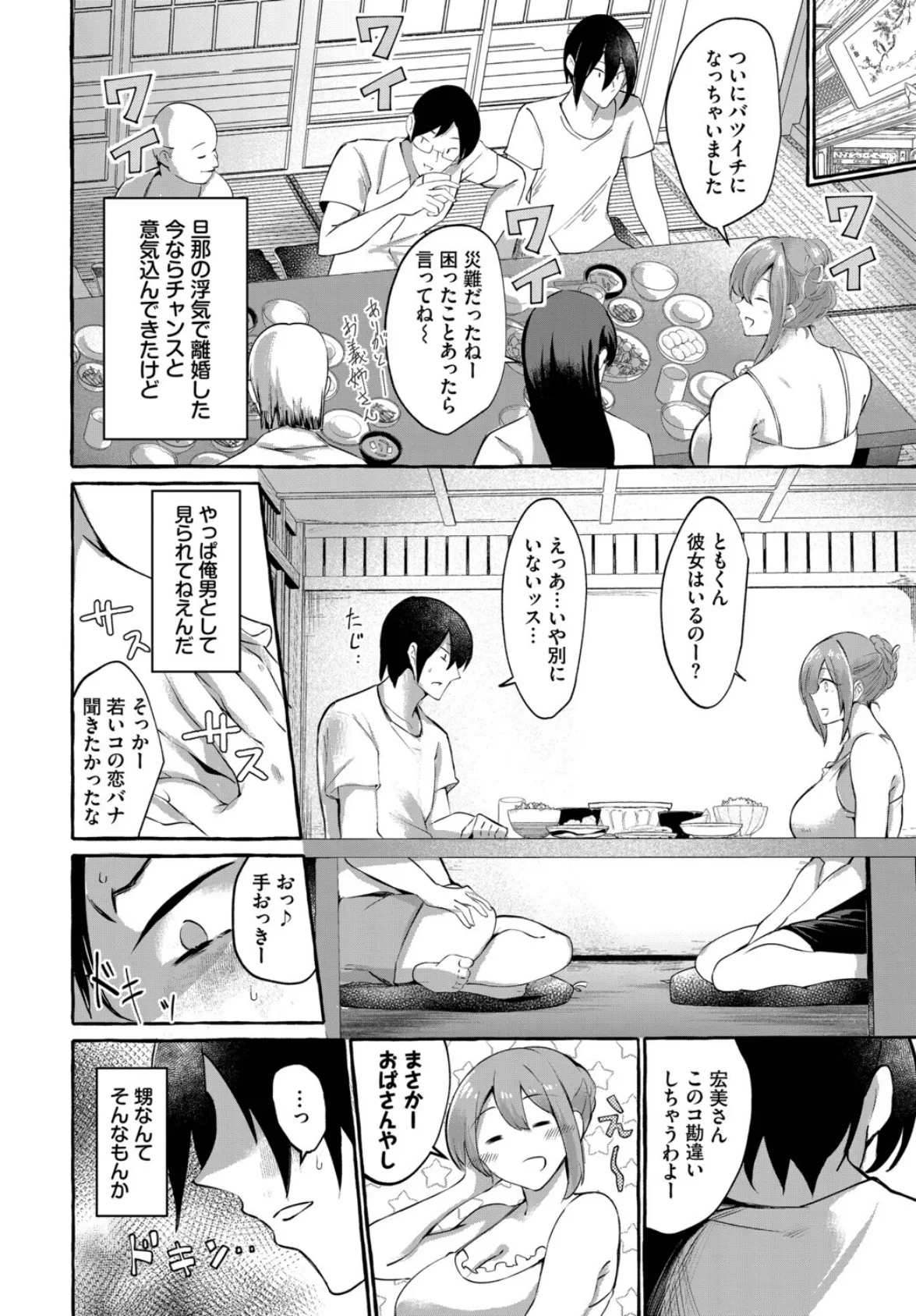 五年ぶりの初恋 2ページ