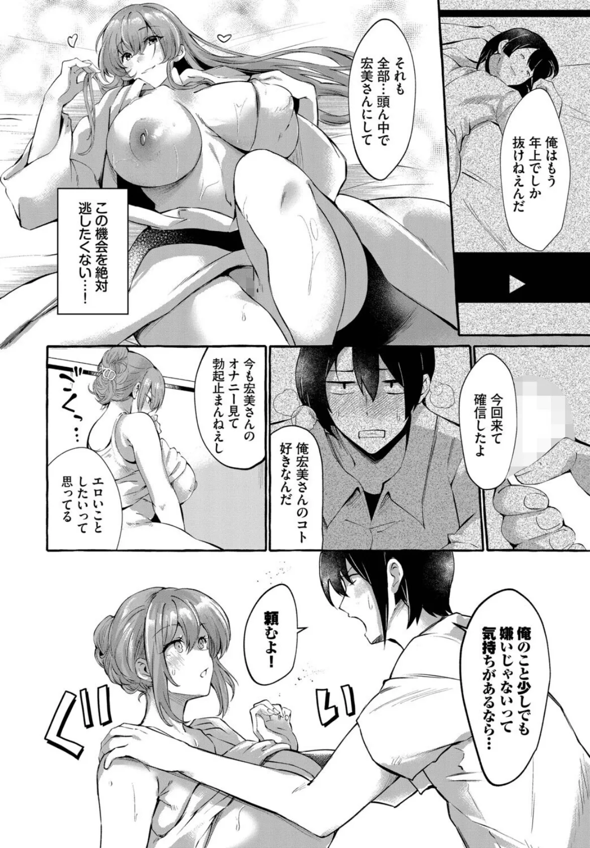 五年ぶりの初恋 6ページ