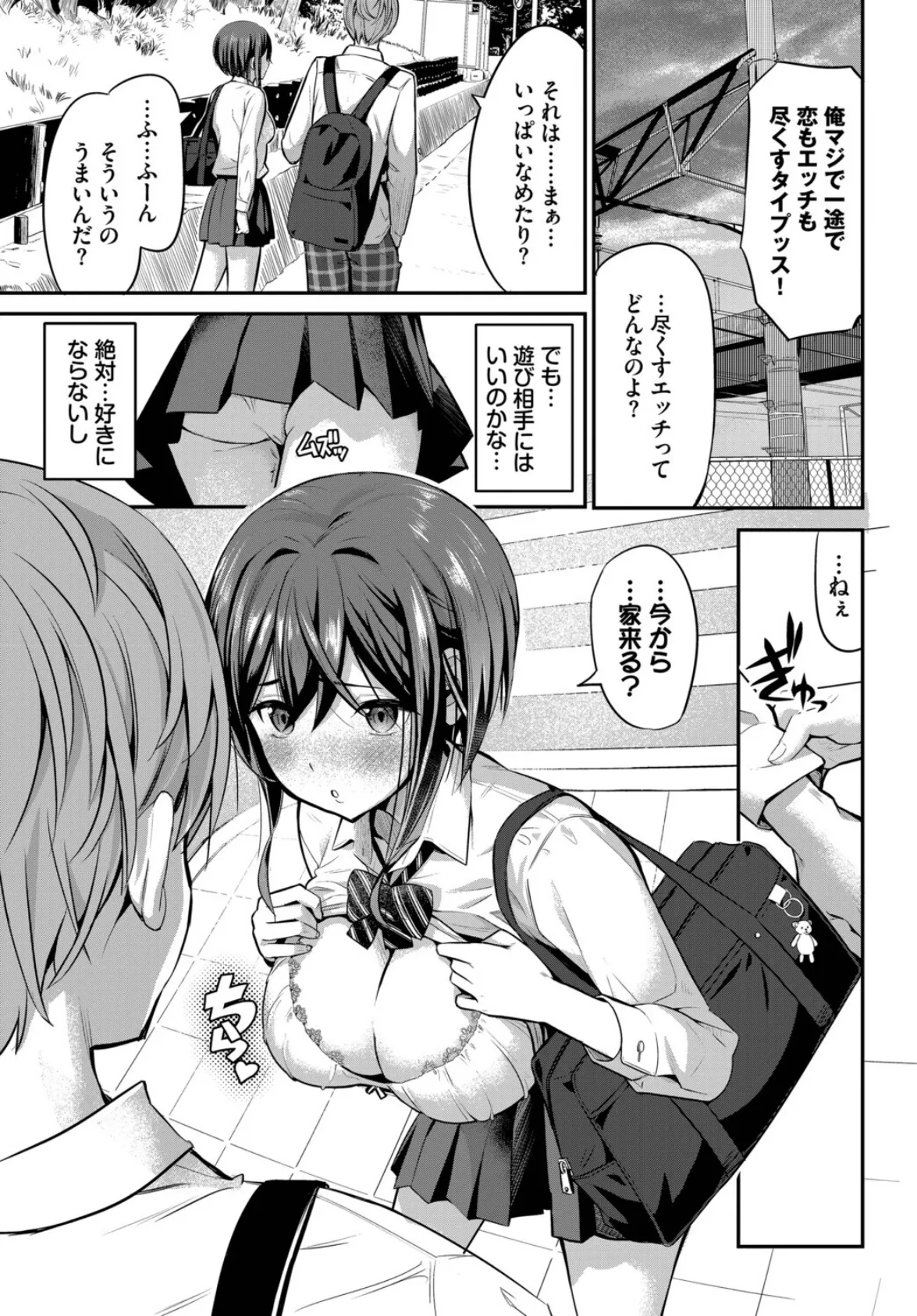 計画外の関係性！ 3ページ