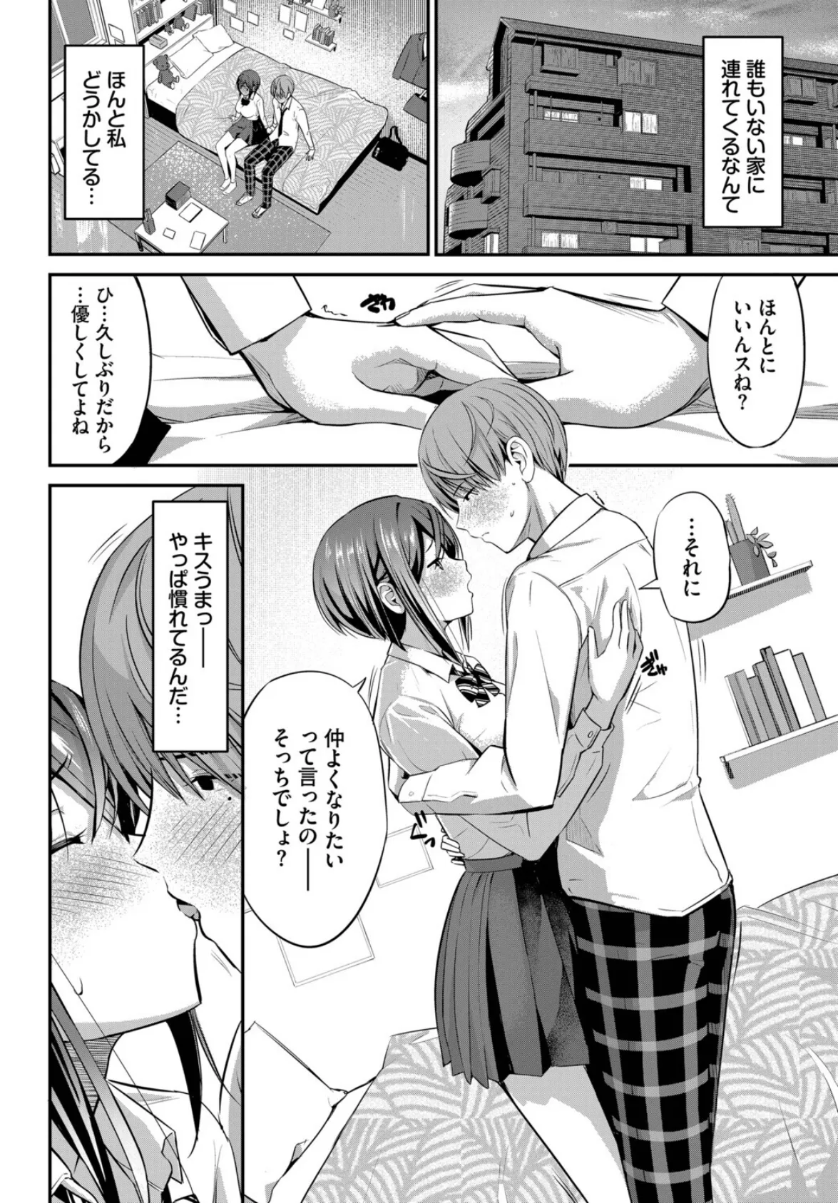 計画外の関係性！ 4ページ