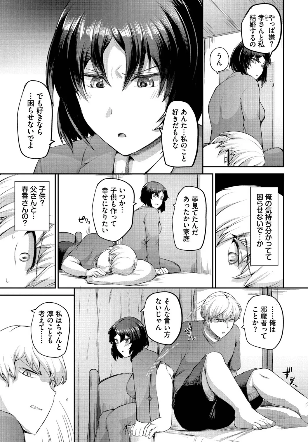 ばれなければいい 3ページ