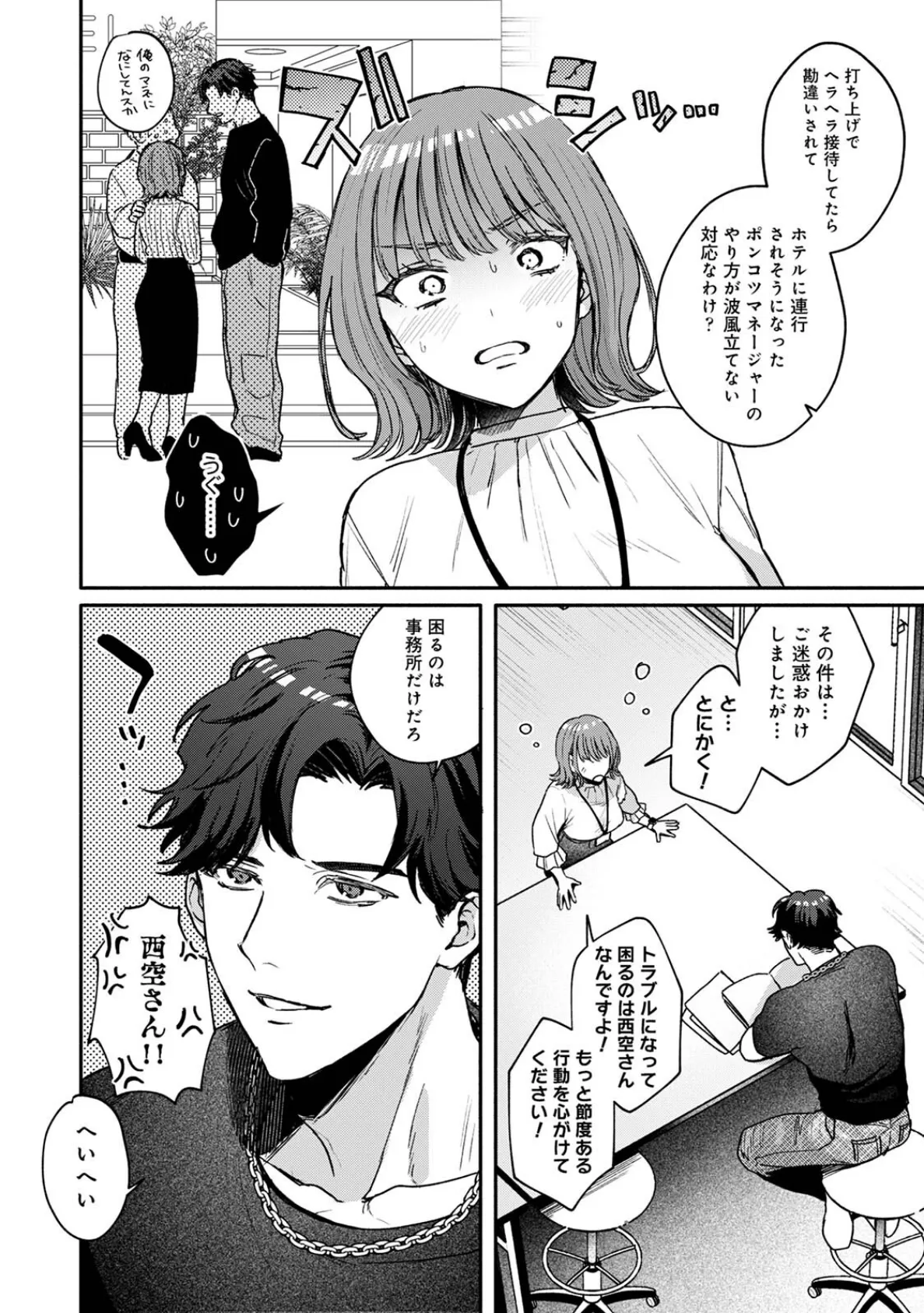 COMICロティス Vol.4 24ページ