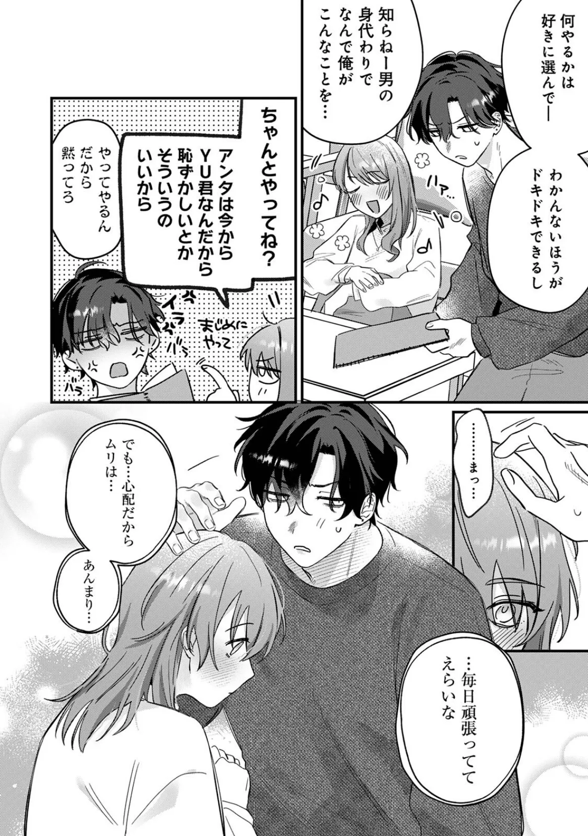 COMICロティス Vol.4 64ページ