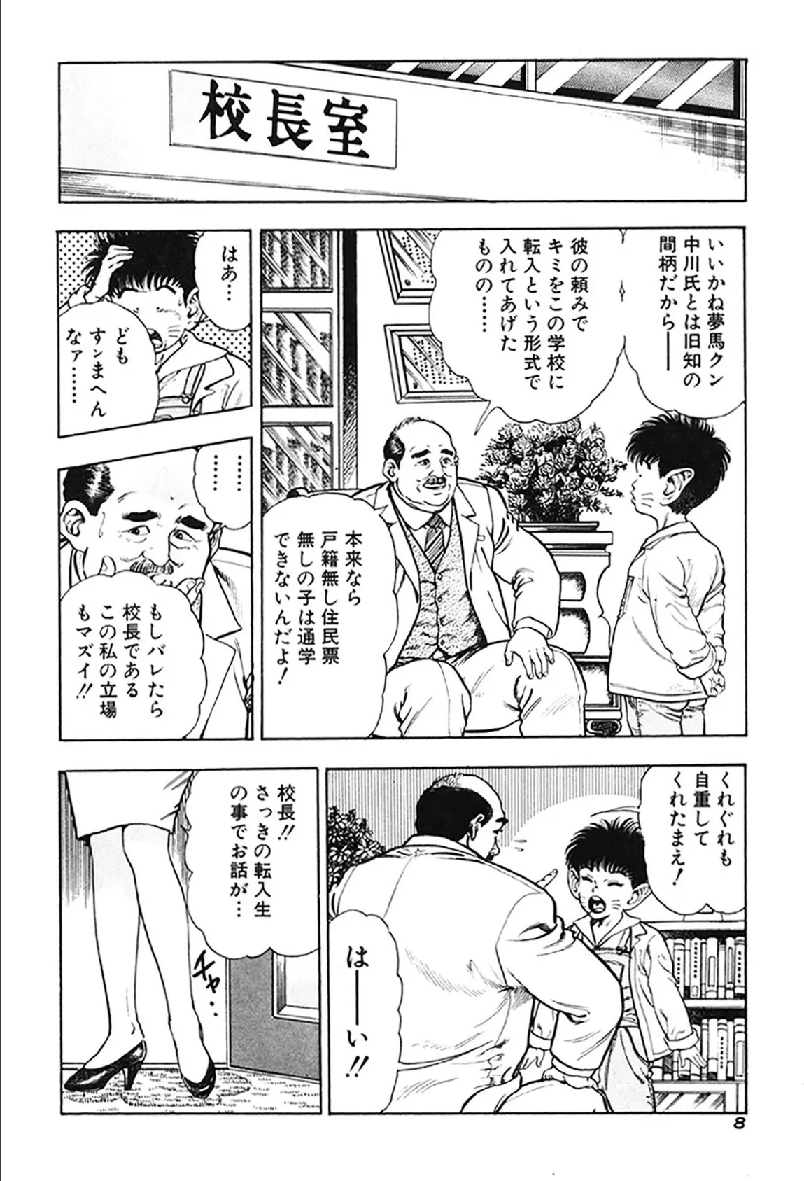 魔童戦士 8ページ