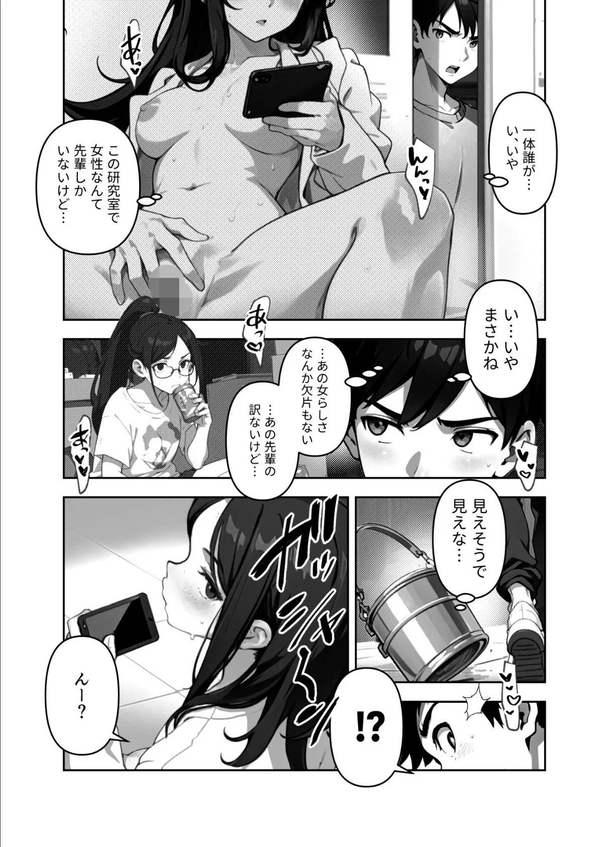 先輩は気にしない〜でも僕、もう限界です！（単話） 4ページ