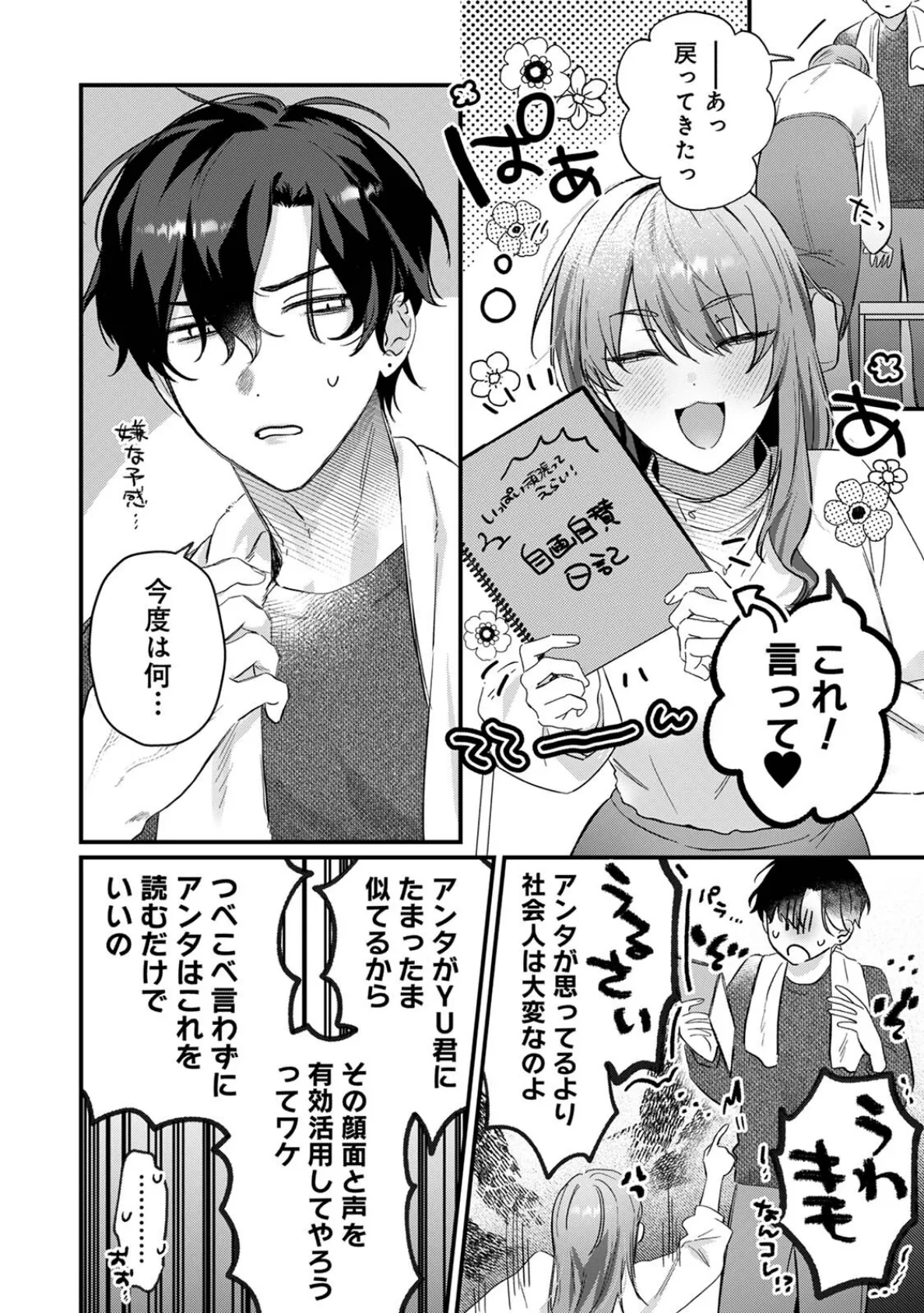 推しの顔しか勝たん！ 10ページ