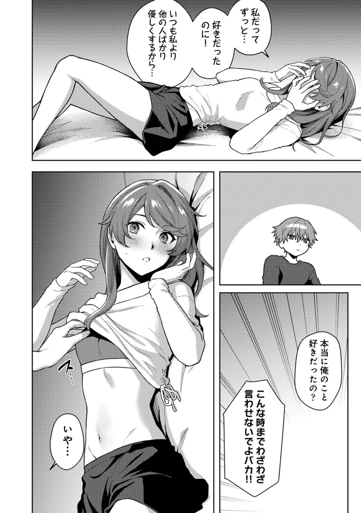 マッチ・メイク・ラブ！ 16ページ