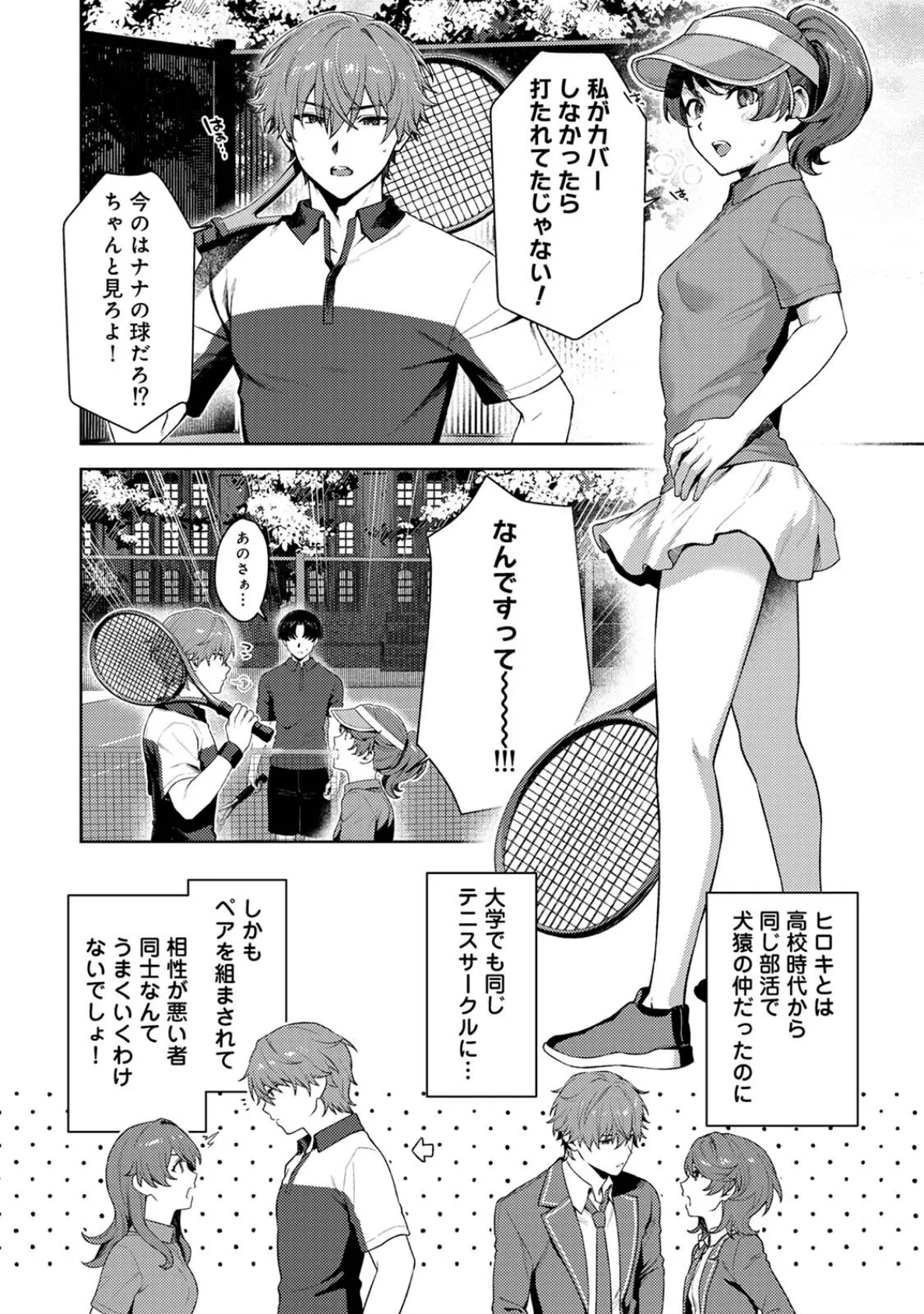 マッチ・メイク・ラブ！ 4ページ