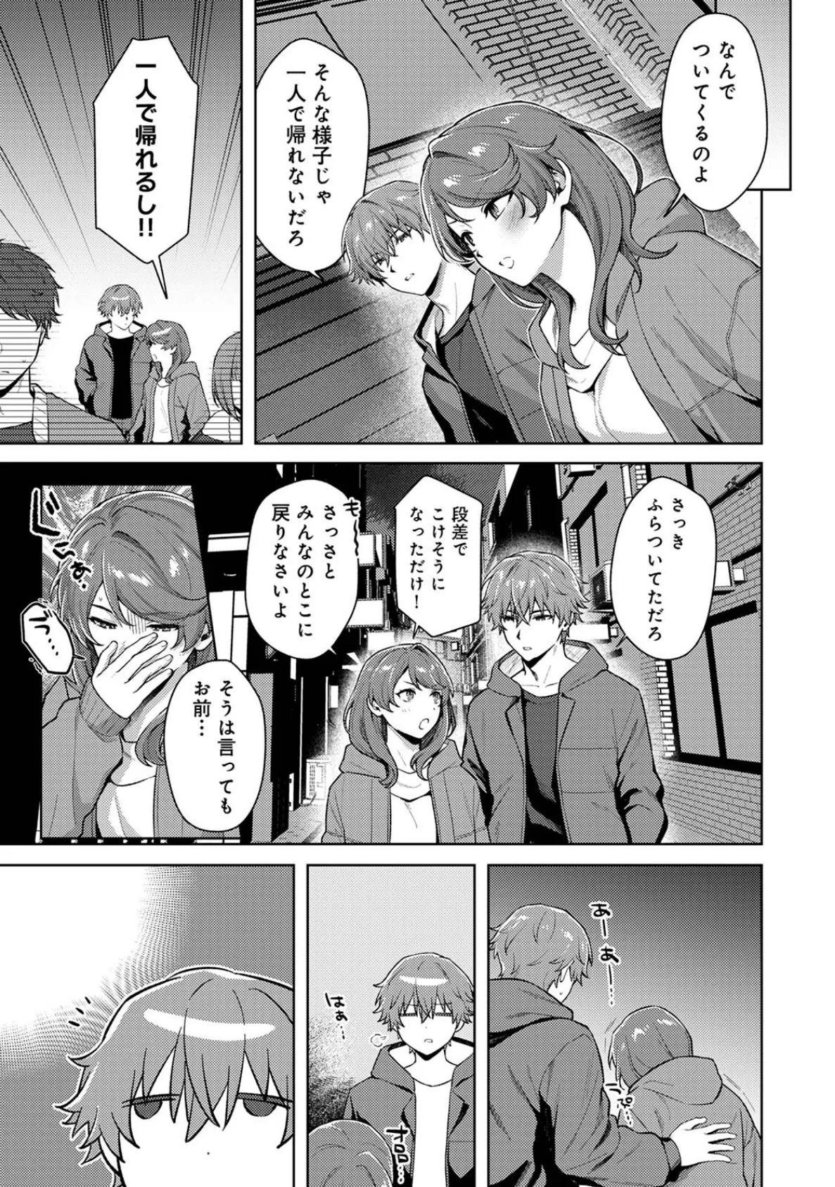 マッチ・メイク・ラブ！ 9ページ