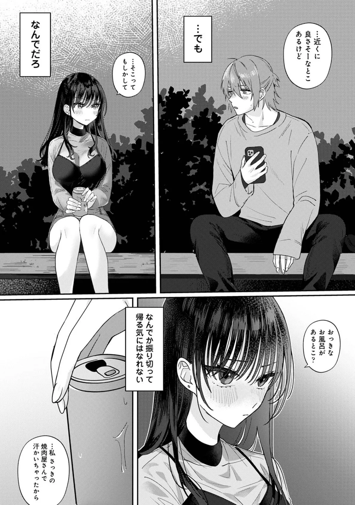 いじっぱりの私たちは 10ページ