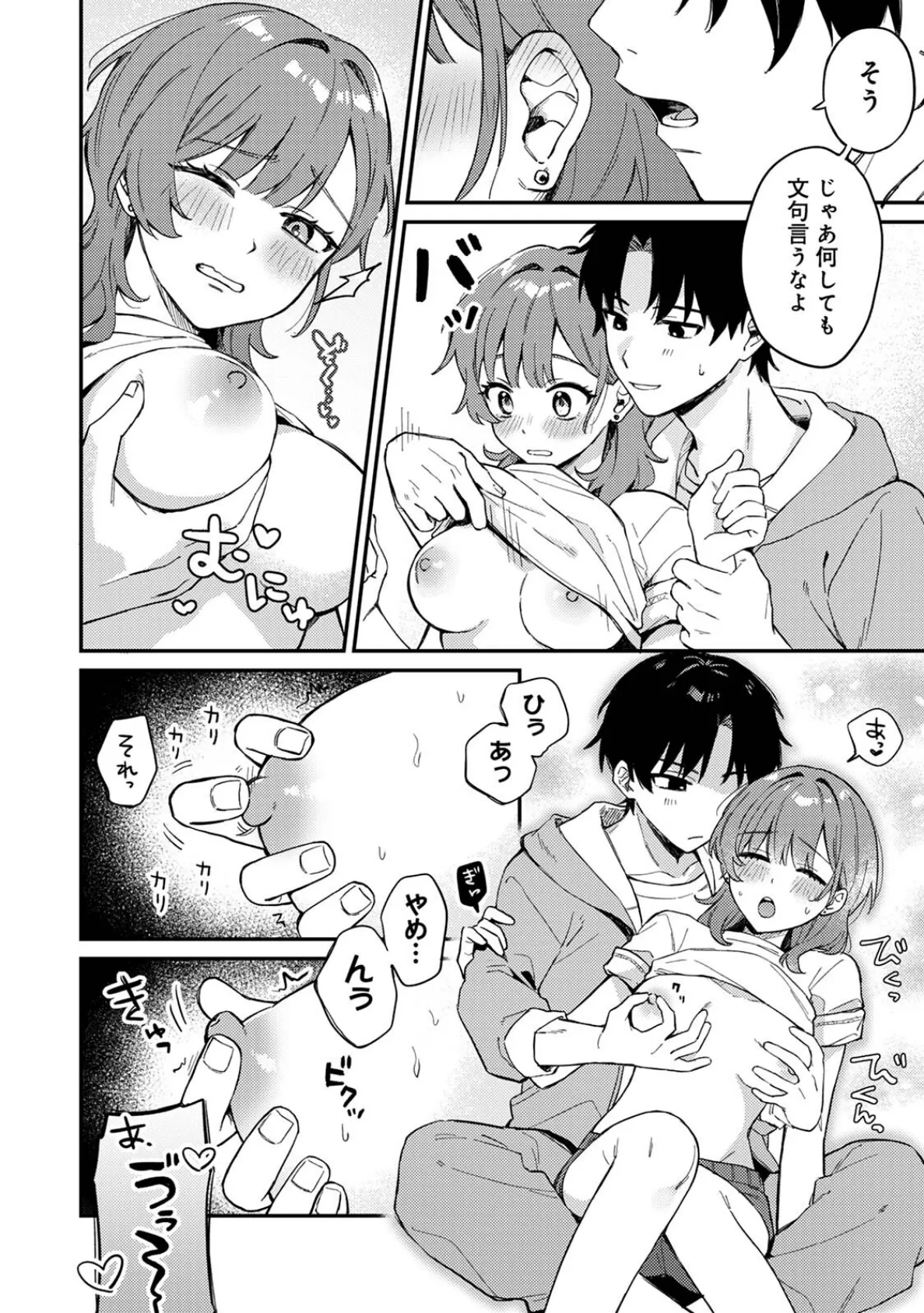 勝ったらご褒美！？ 10ページ