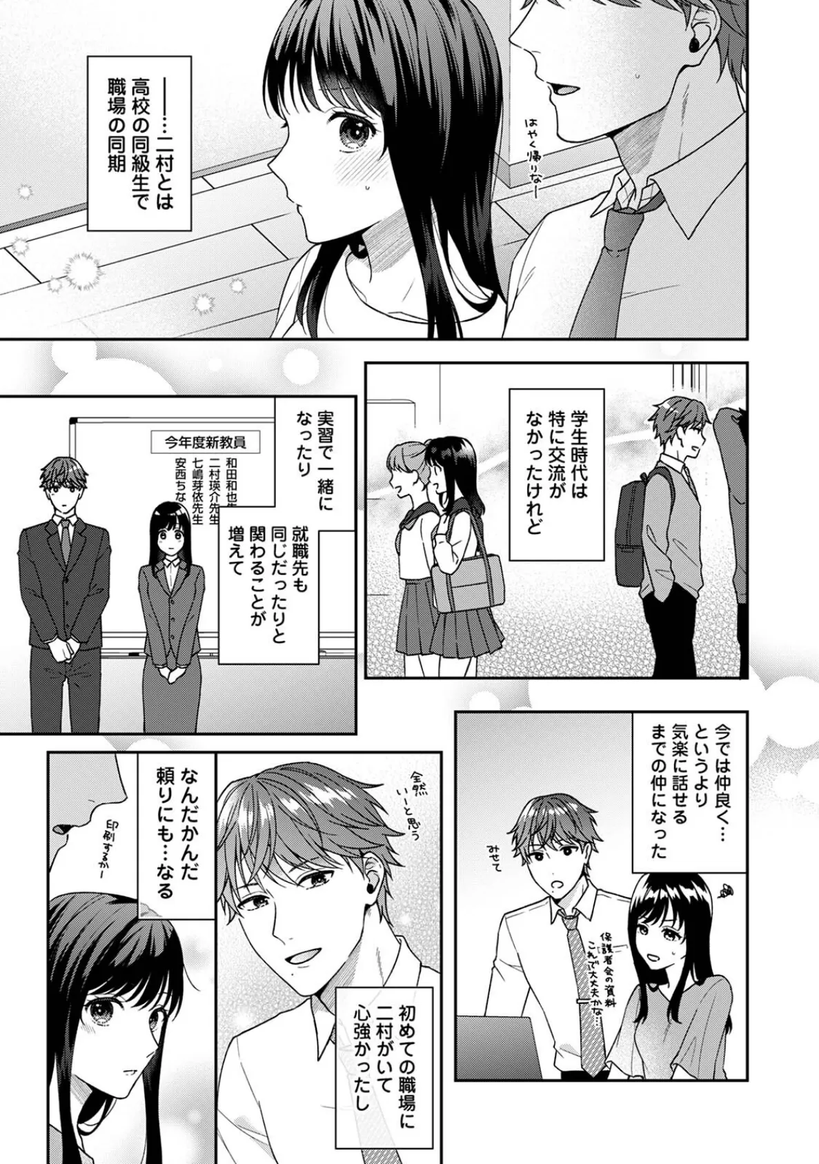 シークレット・オーバータイム 5ページ