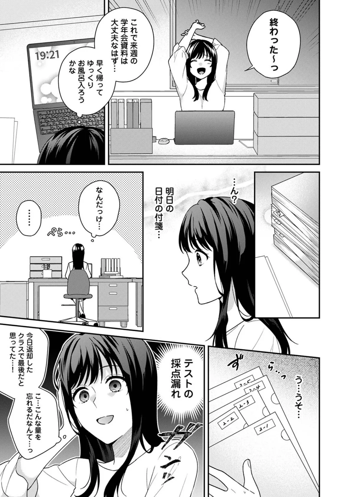 シークレット・オーバータイム 7ページ