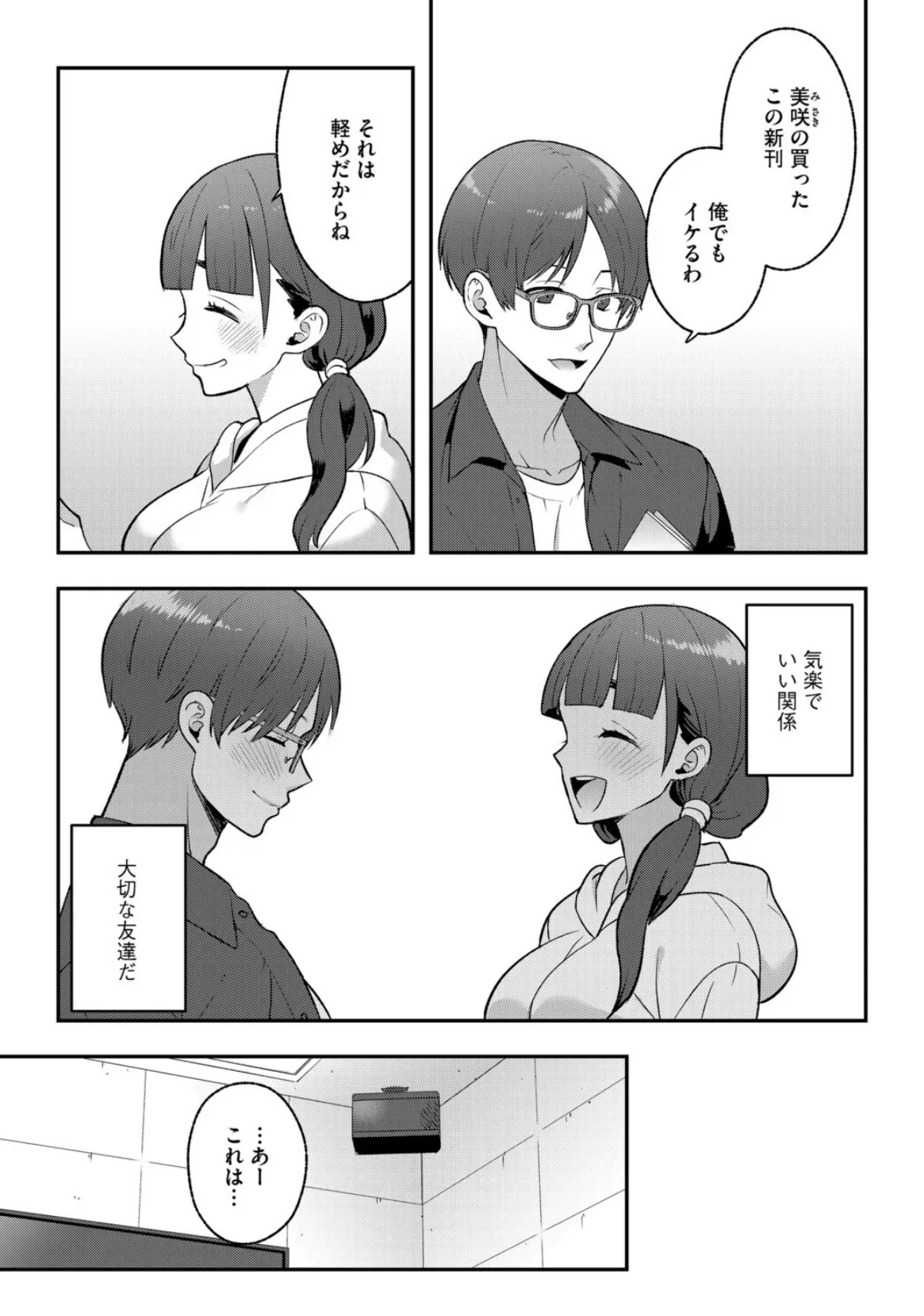 G-エッヂ Vol.069 37ページ