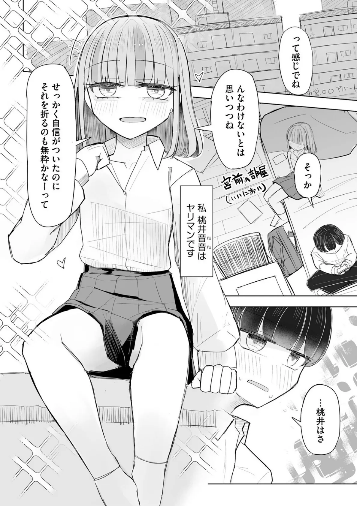 胸部と心と貞操観念、全てが貧しく輝く君と、君でシコる僕の話【第1話】 6ページ