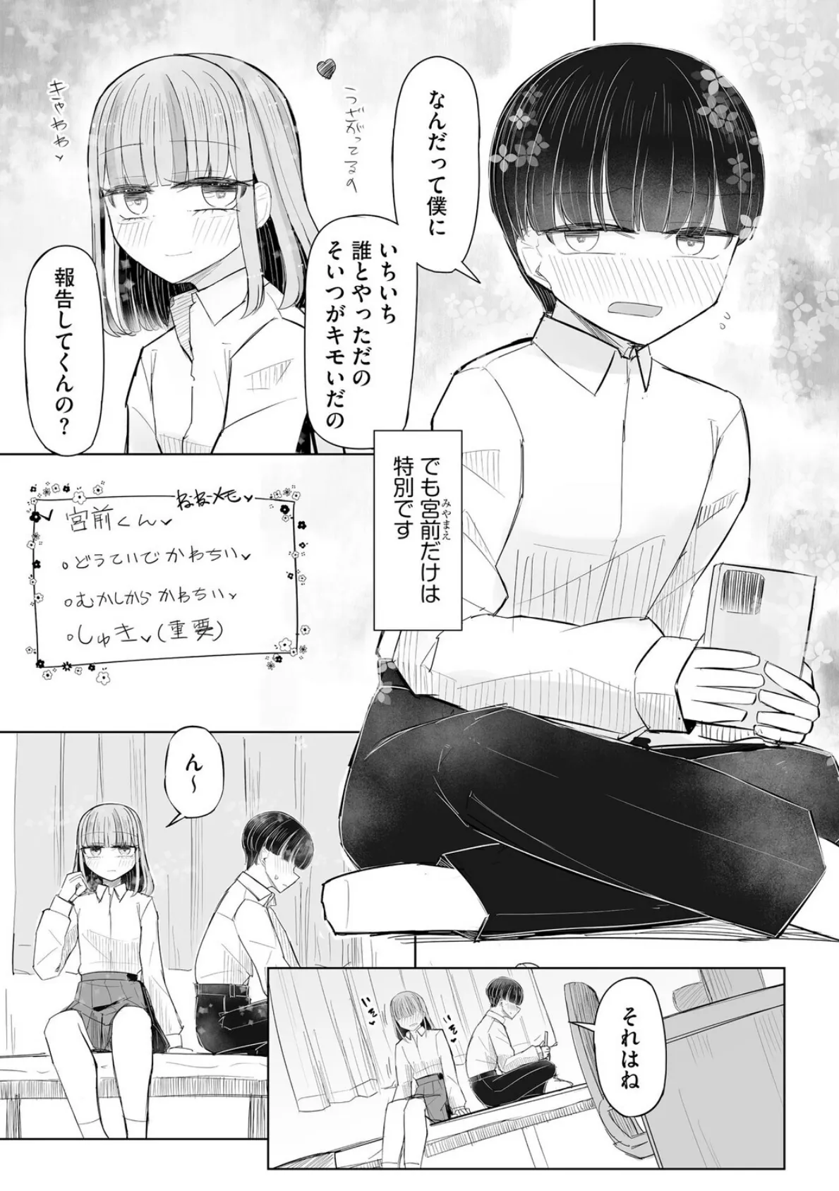 胸部と心と貞操観念、全てが貧しく輝く君と、君でシコる僕の話【第1話】 7ページ