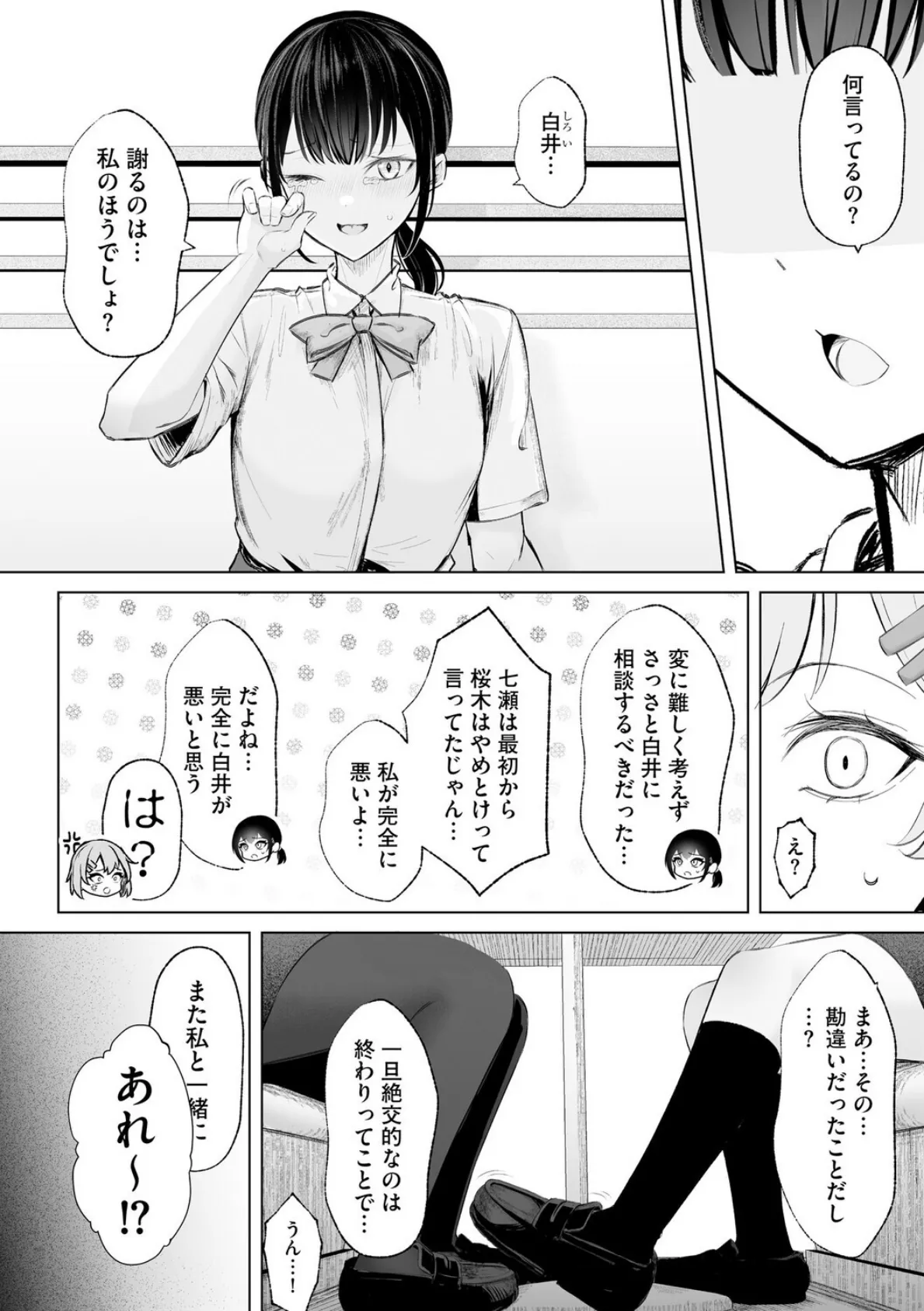 白井は彼の言うがままに【第8話】 5ページ