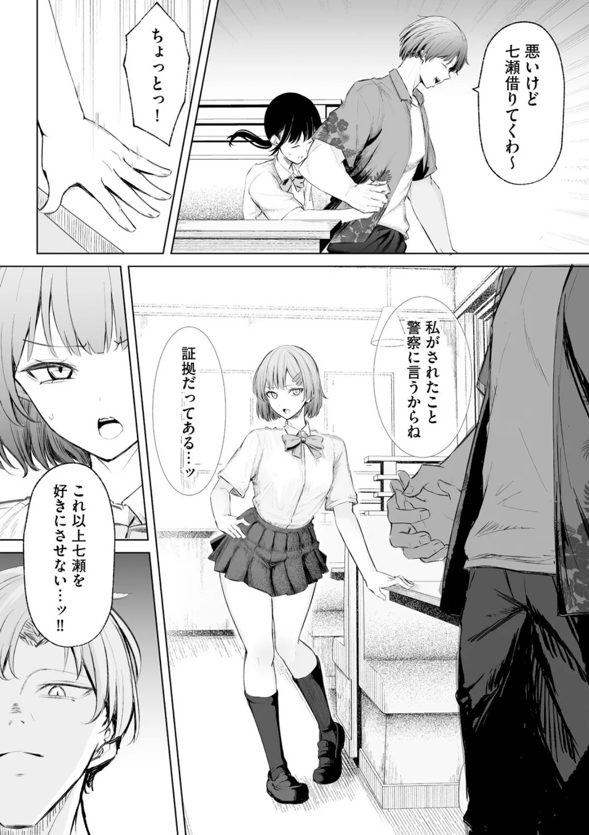 白井は彼の言うがままに【第8話】 7ページ