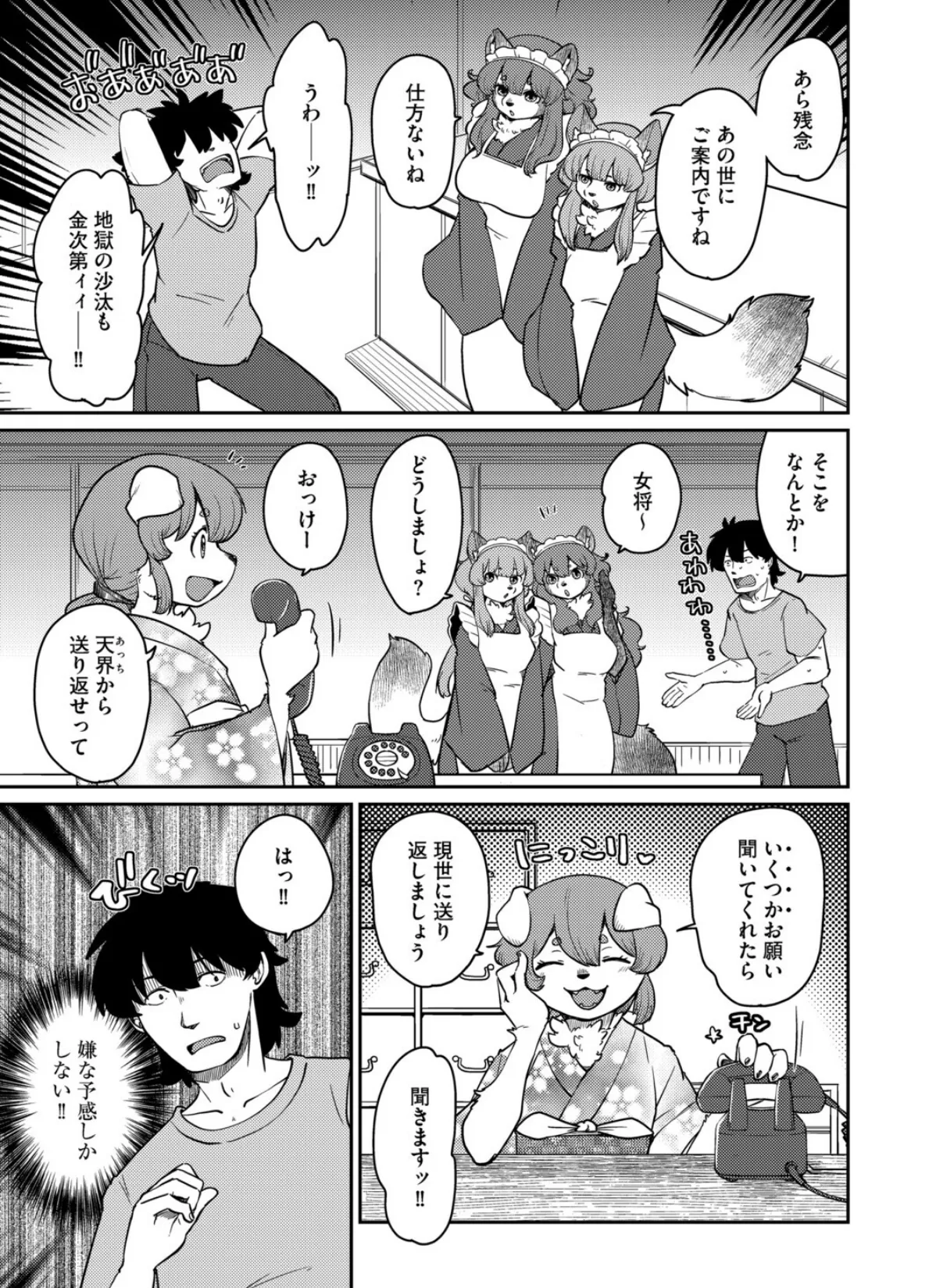 あやかし旅館こっくり堂【最終話】 5ページ