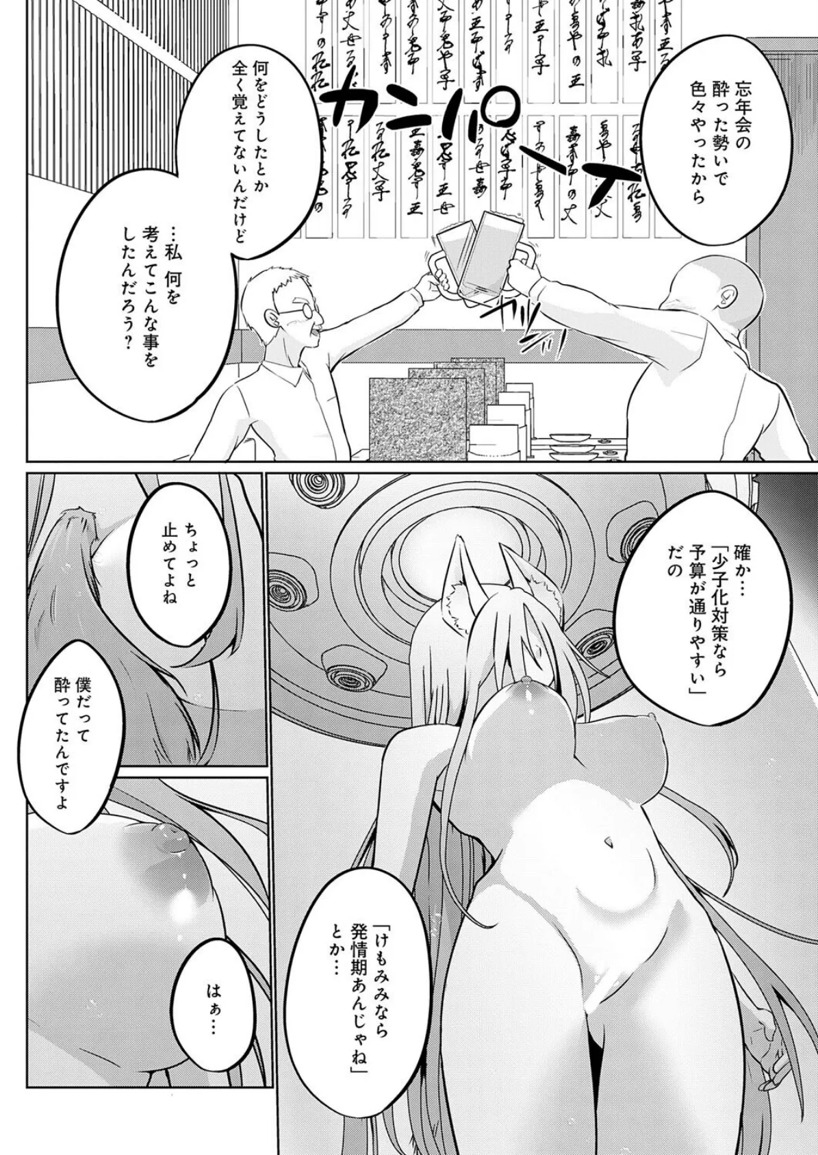 こーびしようよ はじまり 2ページ