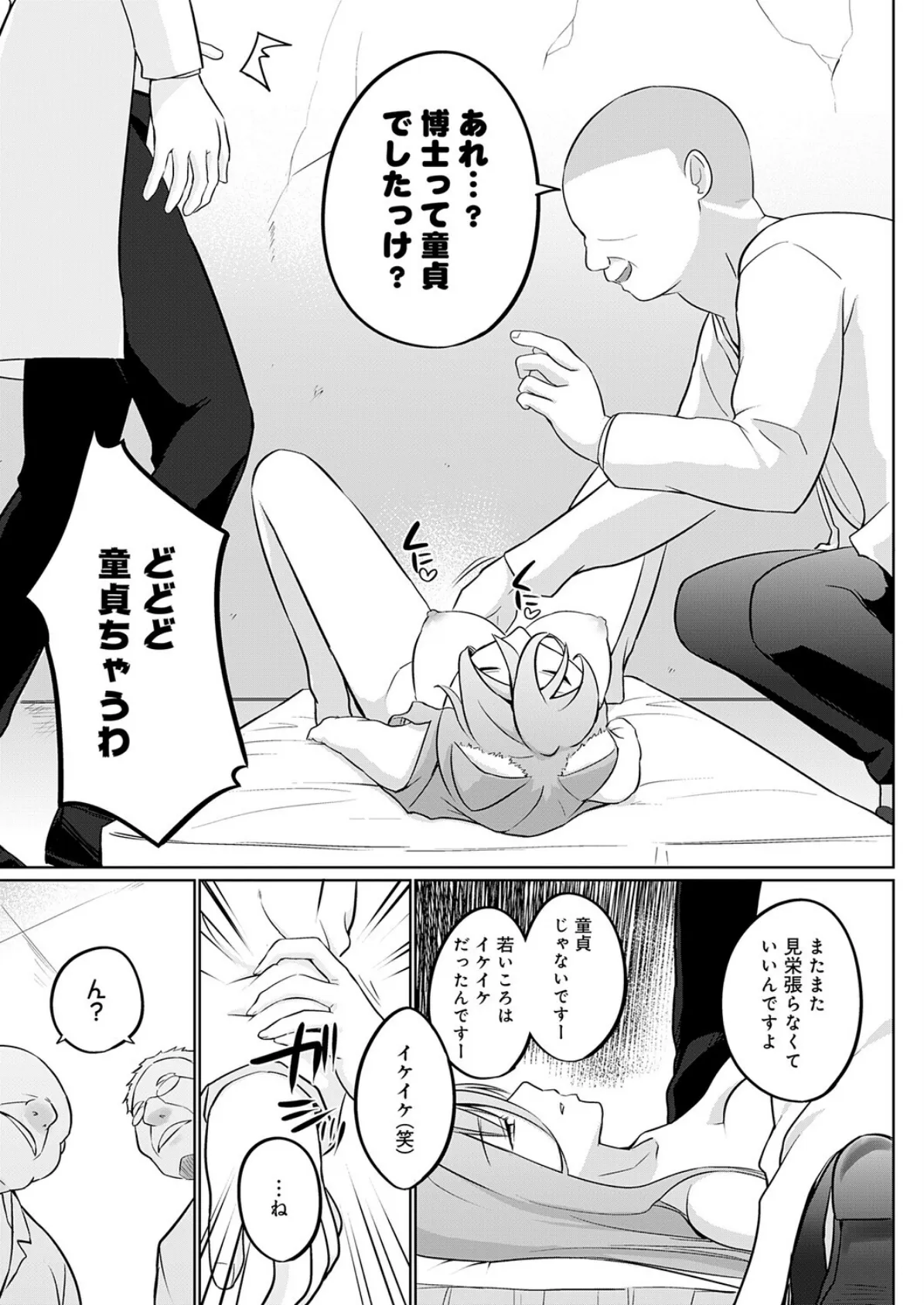 こーびしようよ はじまり 7ページ