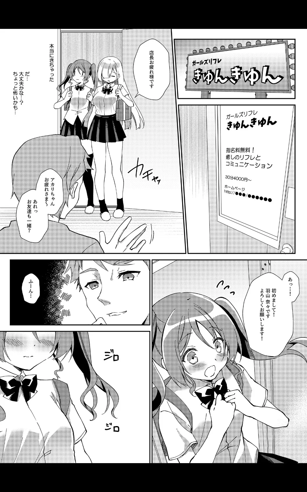 ガールズリフレでバイト始めました【デジタル修正版】 第1話 7ページ