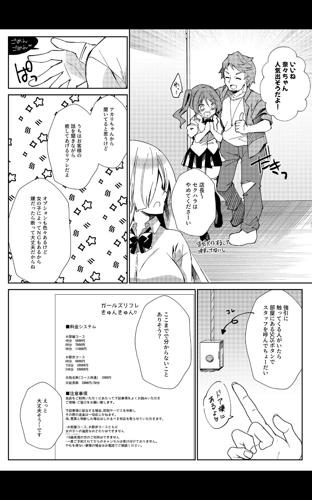 ガールズリフレでバイト始めました【デジタル修正版】 第1話 8ページ