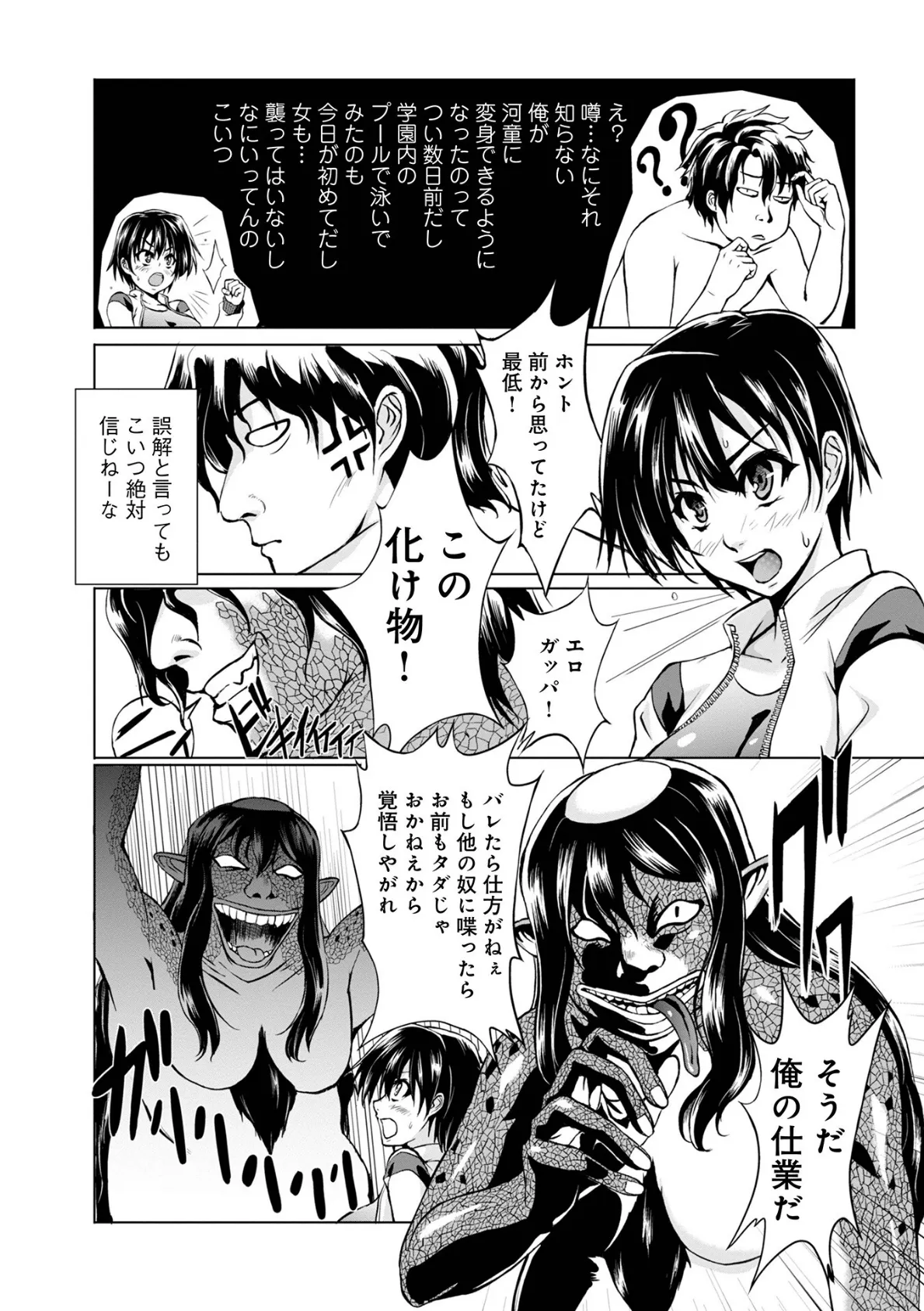 妖怪艶譚 （第1巻） 9ページ