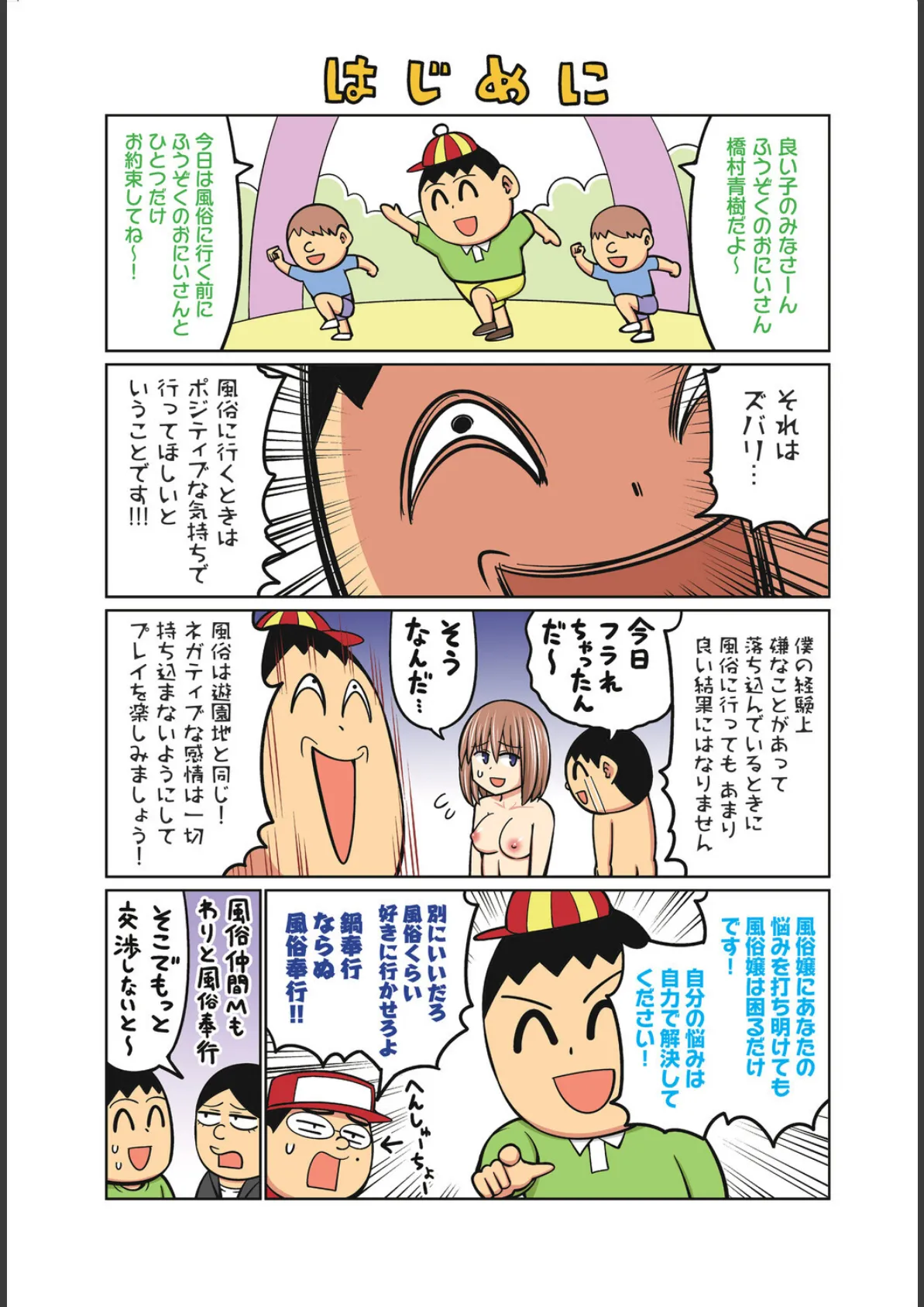 ドグラ・マタグラ（1） 2ページ