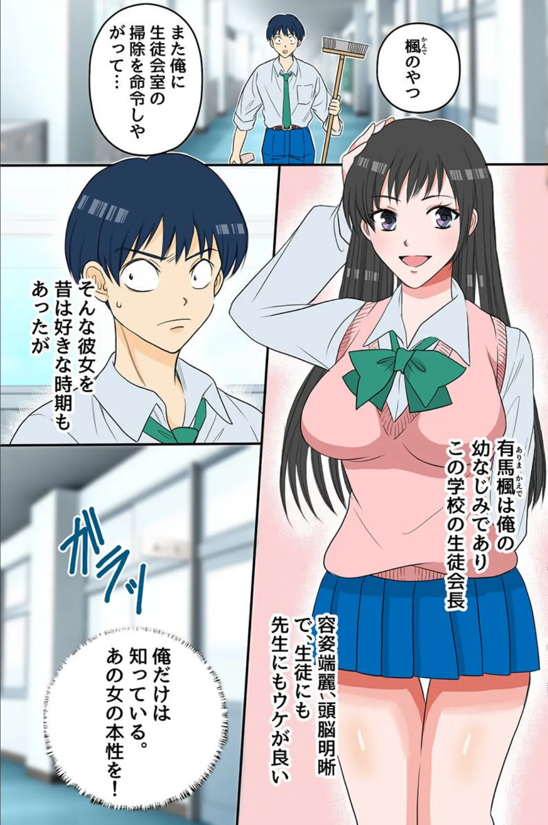 アプリで言いなり性徒会！ナマイキ美女たちを全裸にして奉仕させてハーレムしてみた。 3ページ