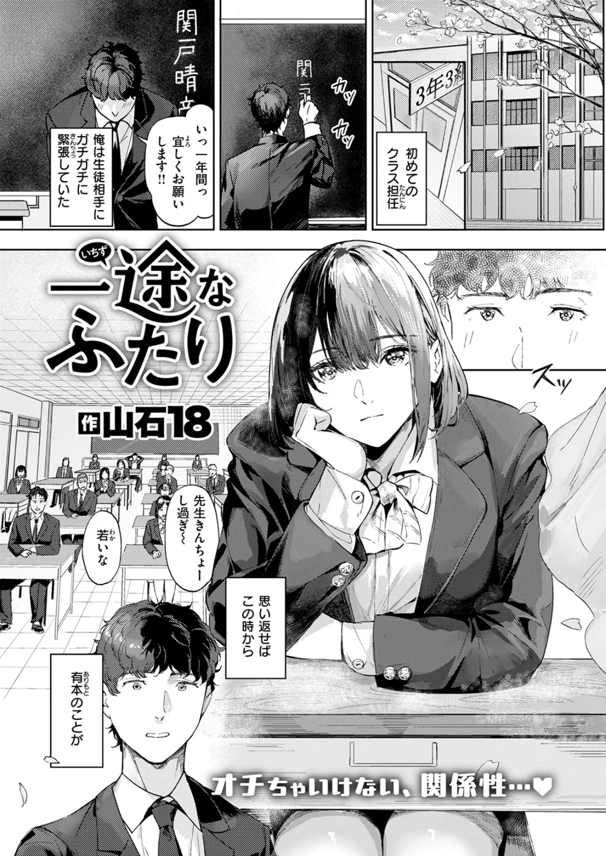 一途なふたり 3ページ