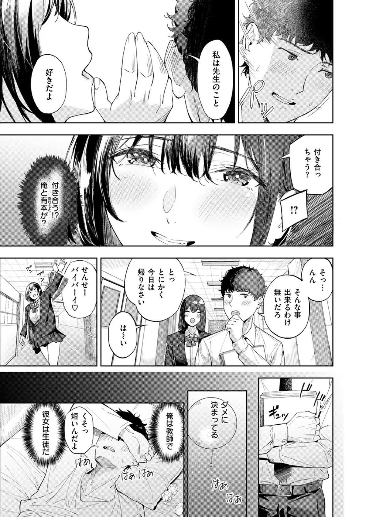 一途なふたり 5ページ