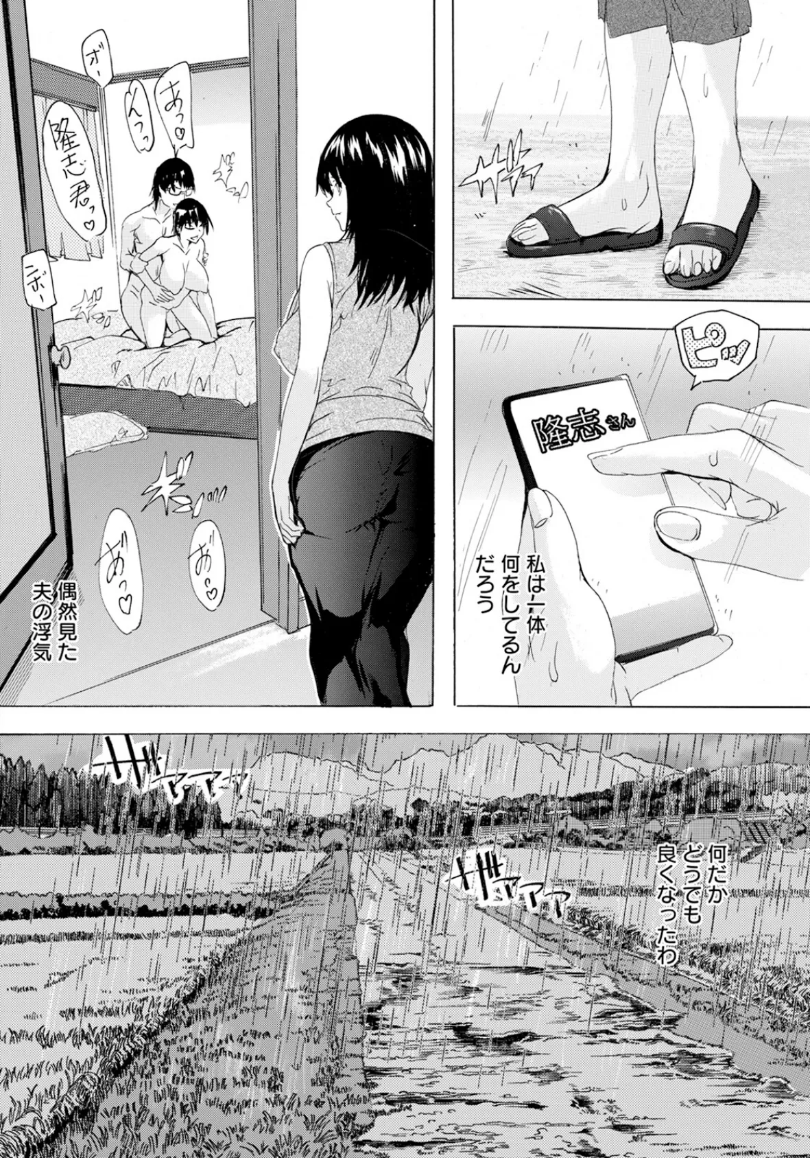 濡れたのは私の性 【単話】 2ページ