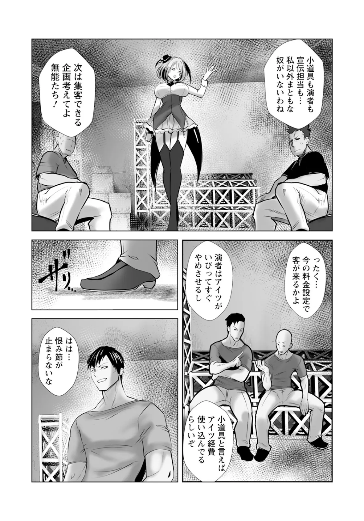 電撃ステージ 【単話】 3ページ