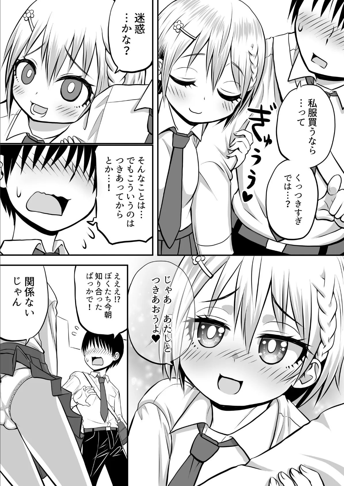 即墜ち!転校生ちゃん 1巻 5ページ